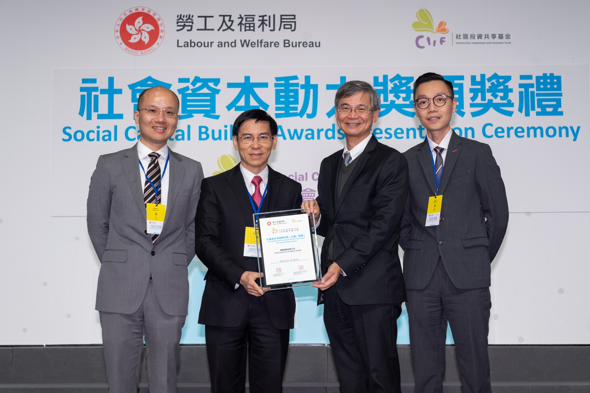 基金論壇及社會資本動力獎頒獎禮2018