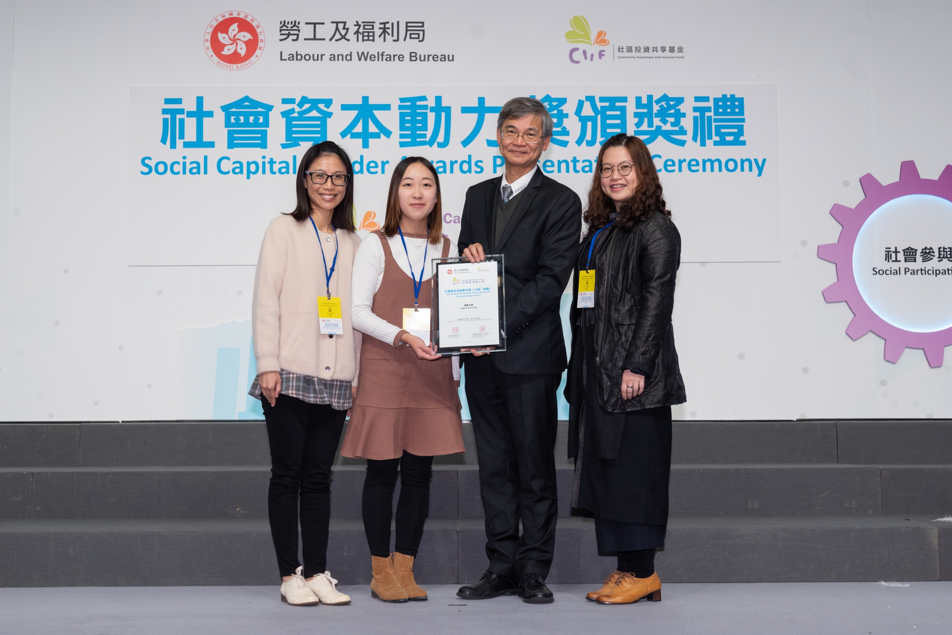 基金論壇及社會資本動力獎頒獎禮2018