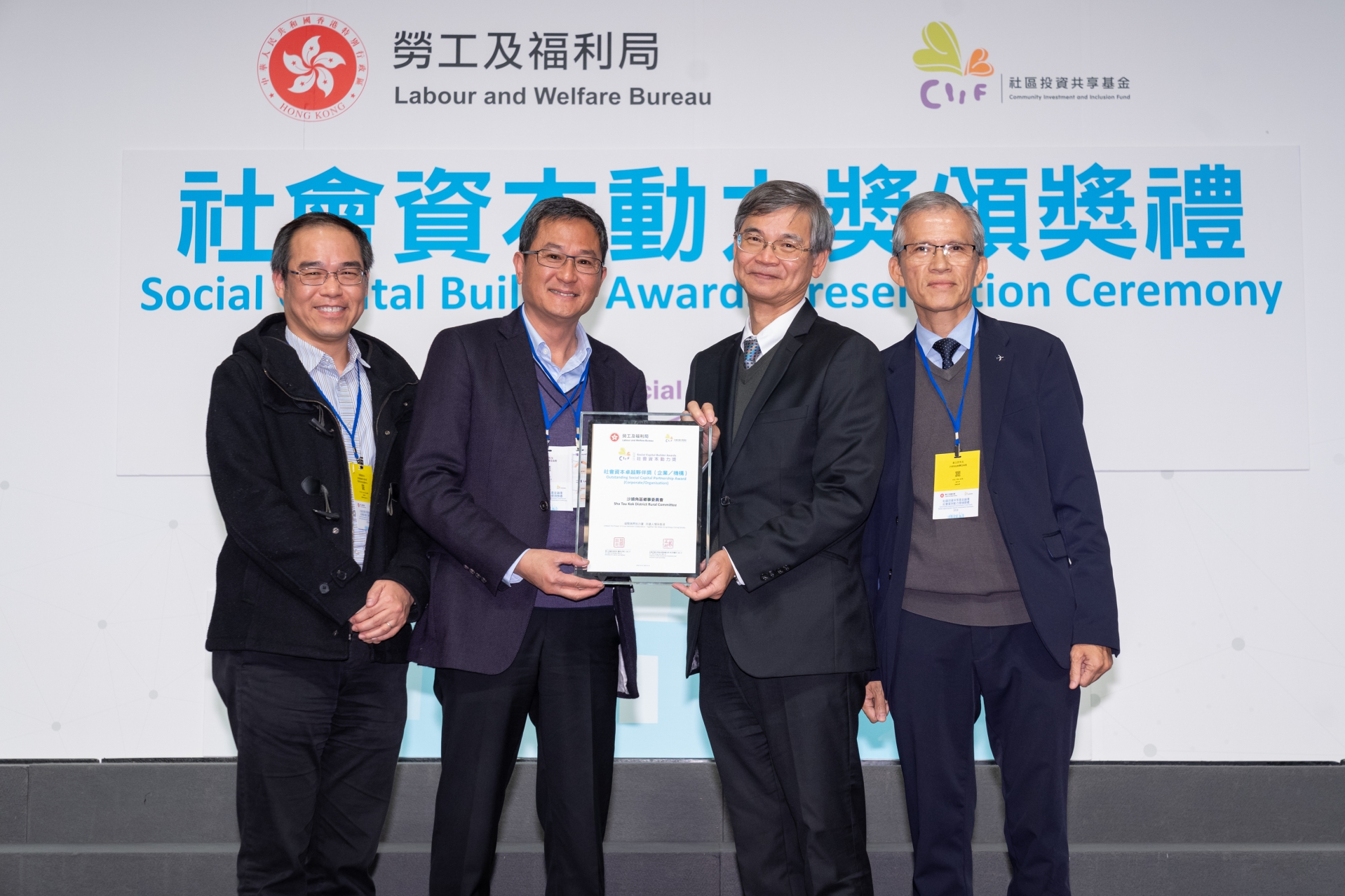 基金論壇及社會資本動力獎頒獎禮2018