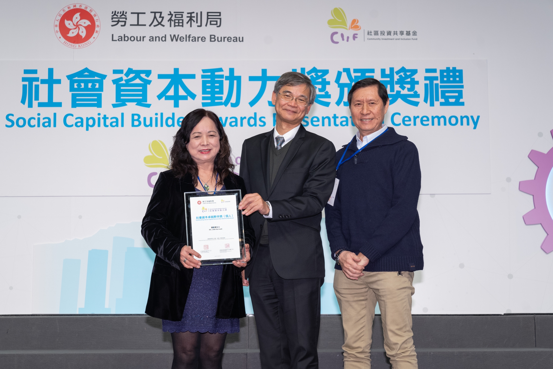 基金論壇及社會資本動力獎頒獎禮2018