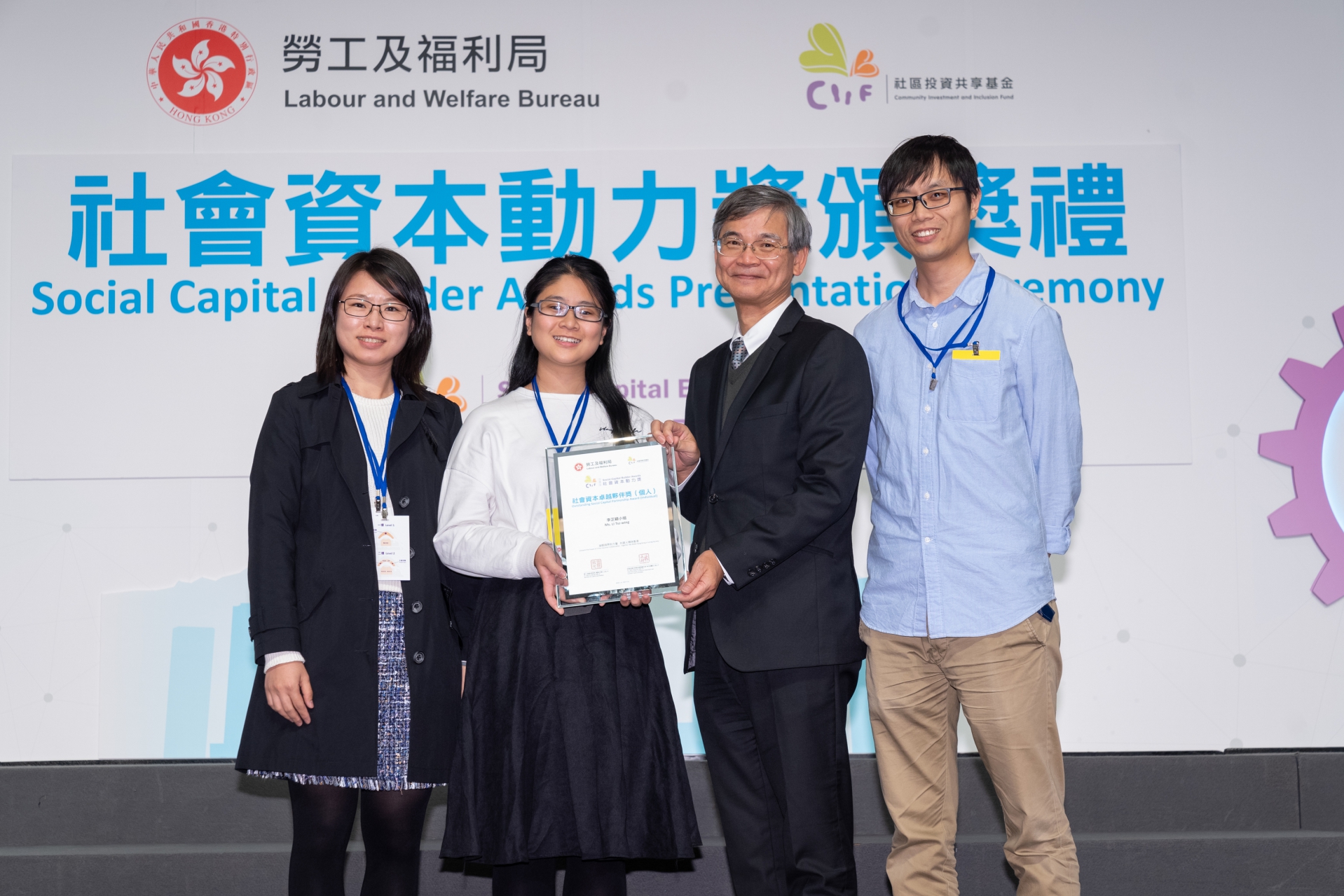 基金論壇及社會資本動力獎頒獎禮2018