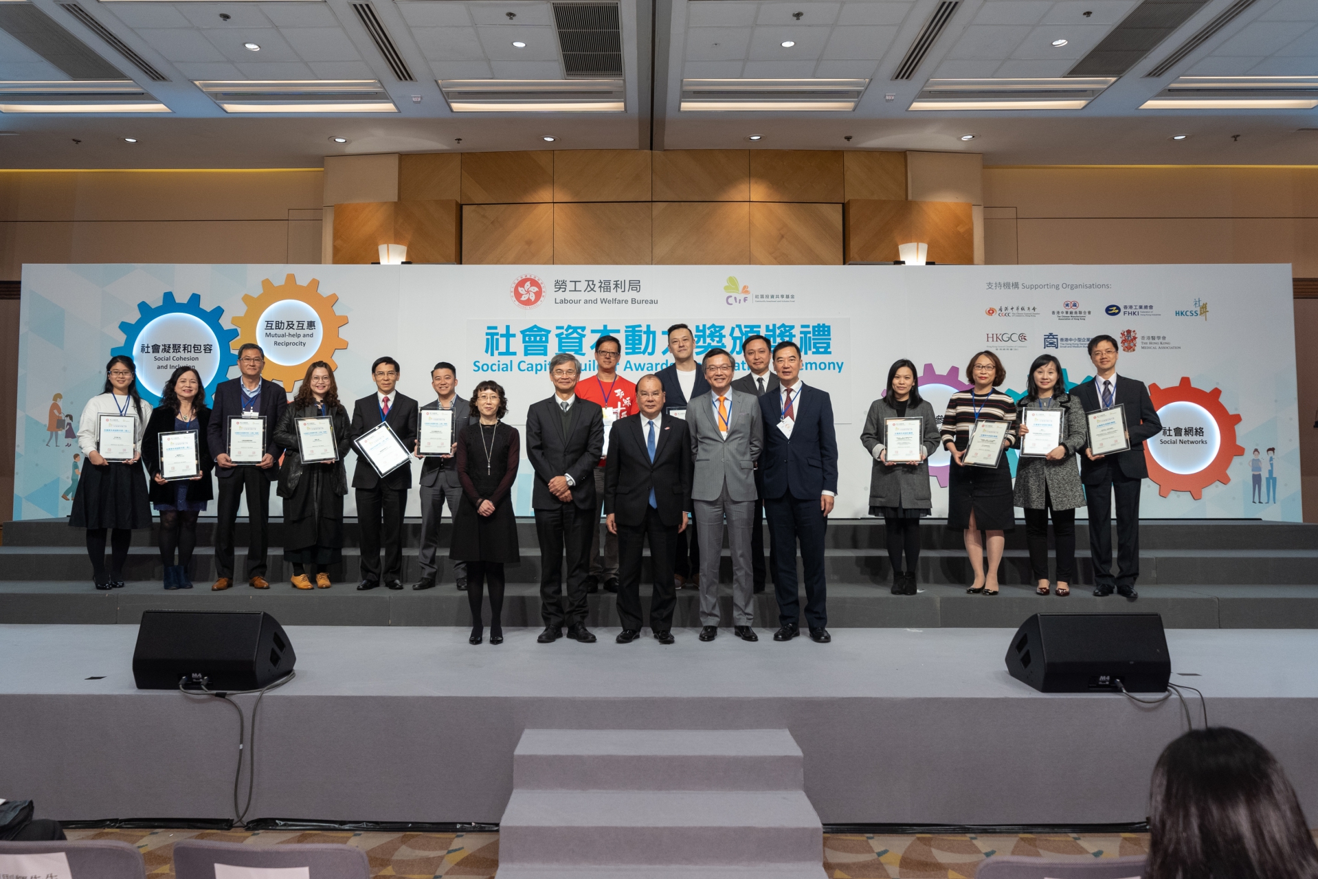 基金論壇及社會資本動力獎頒獎禮2018