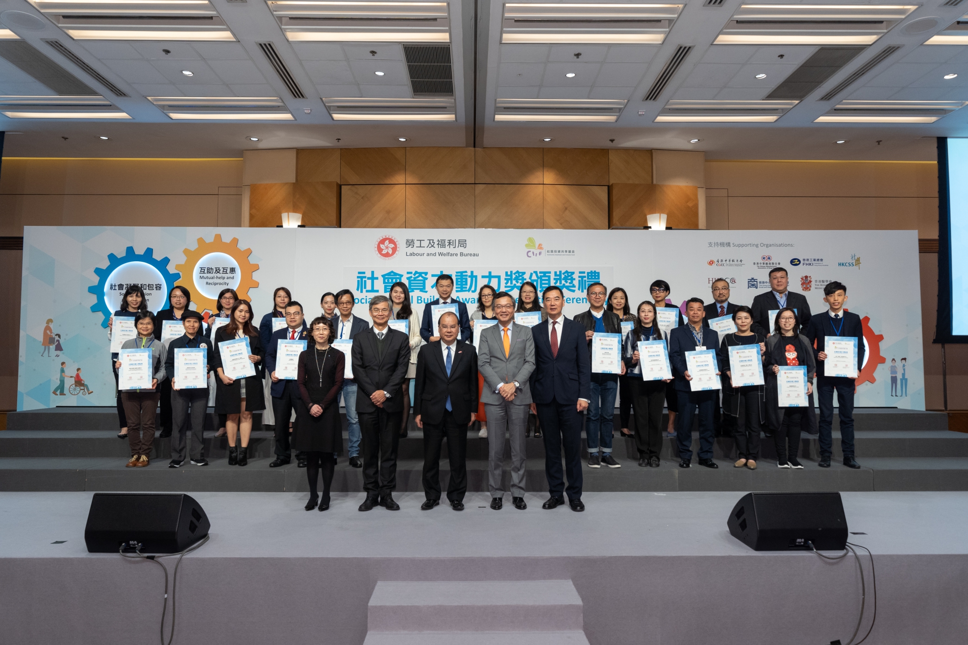 基金論壇及社會資本動力獎頒獎禮2018