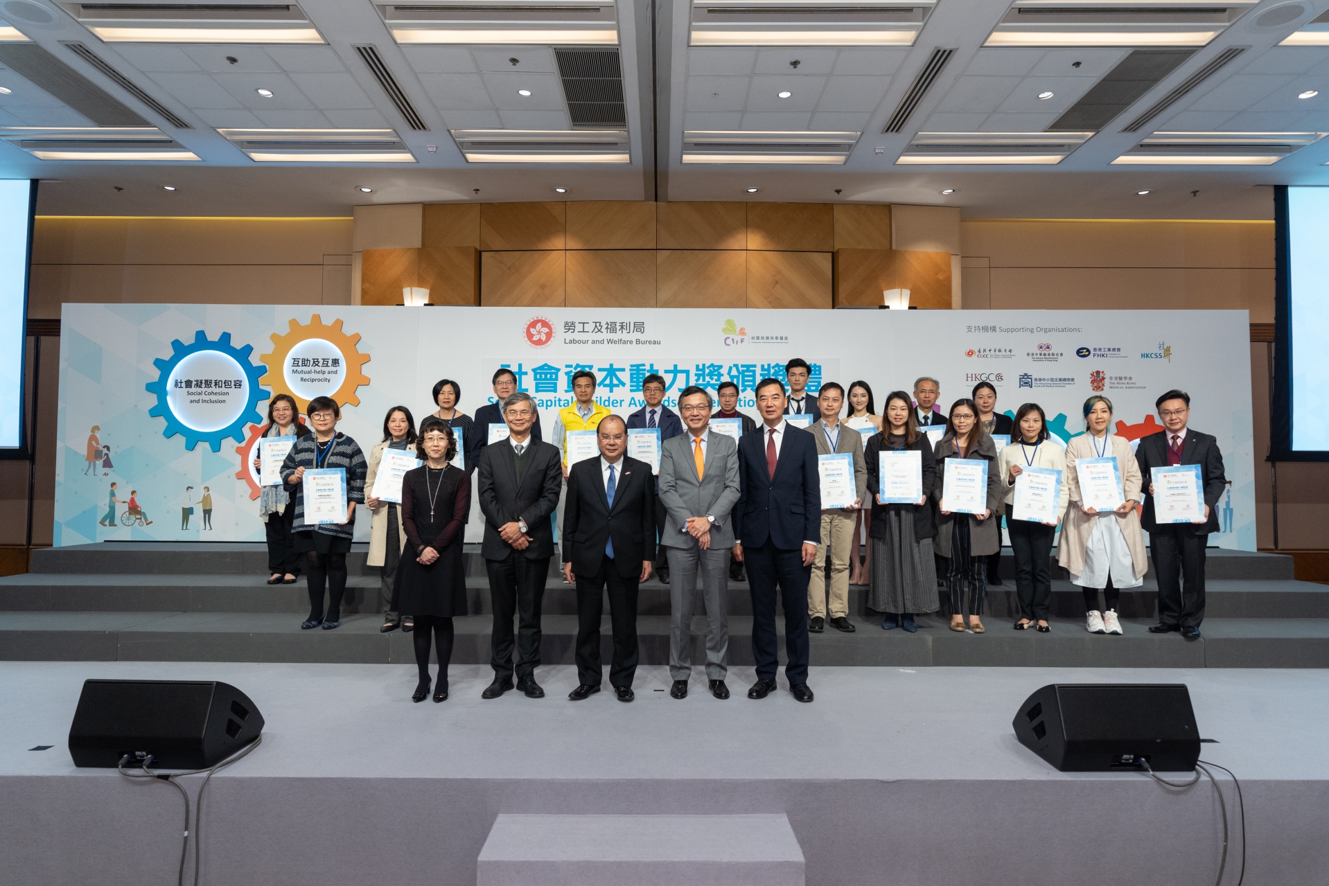 基金論壇及社會資本動力獎頒獎禮2018