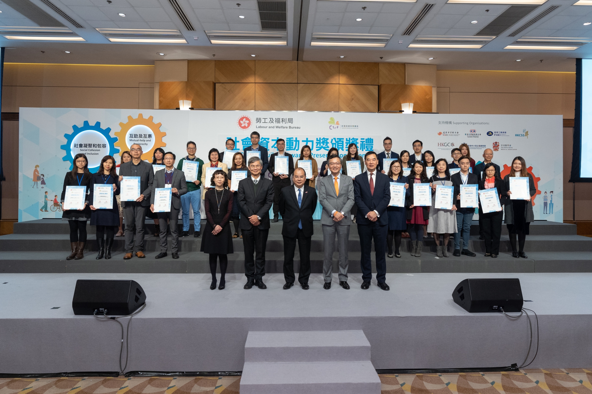 基金論壇及社會資本動力獎頒獎禮2018