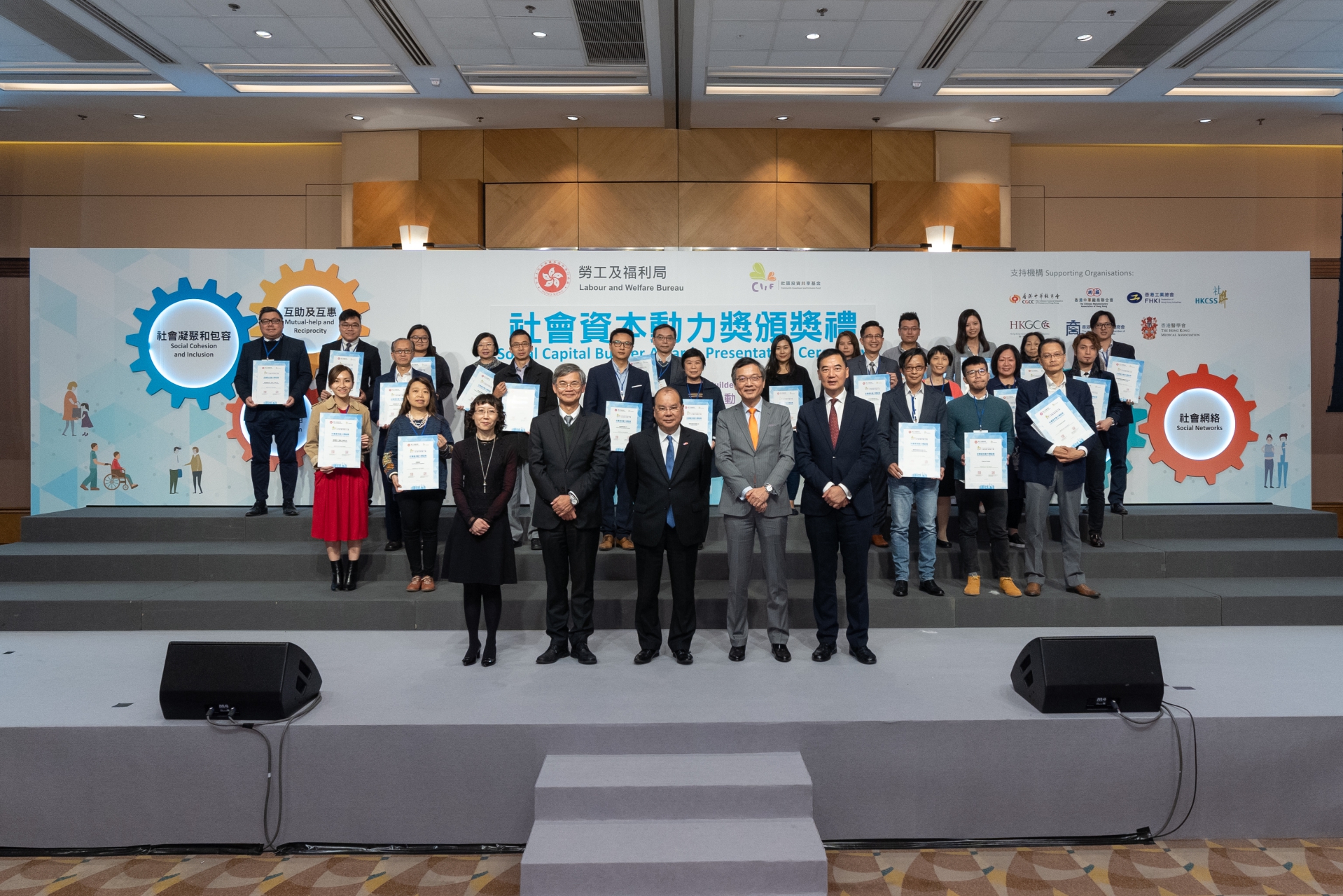 基金論壇及社會資本動力獎頒獎禮2018