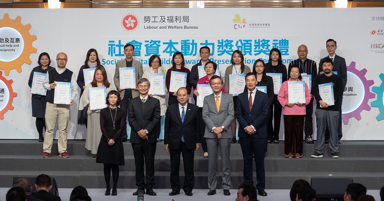 基金論壇及社會資本動力獎頒獎禮2018