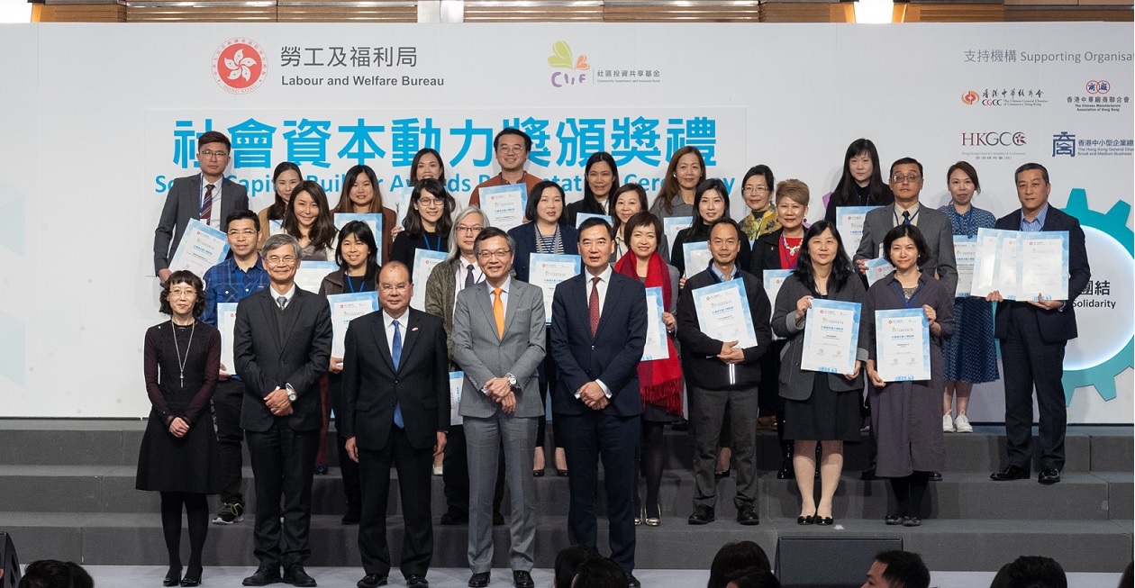 基金論壇及社會資本動力獎頒獎禮2018