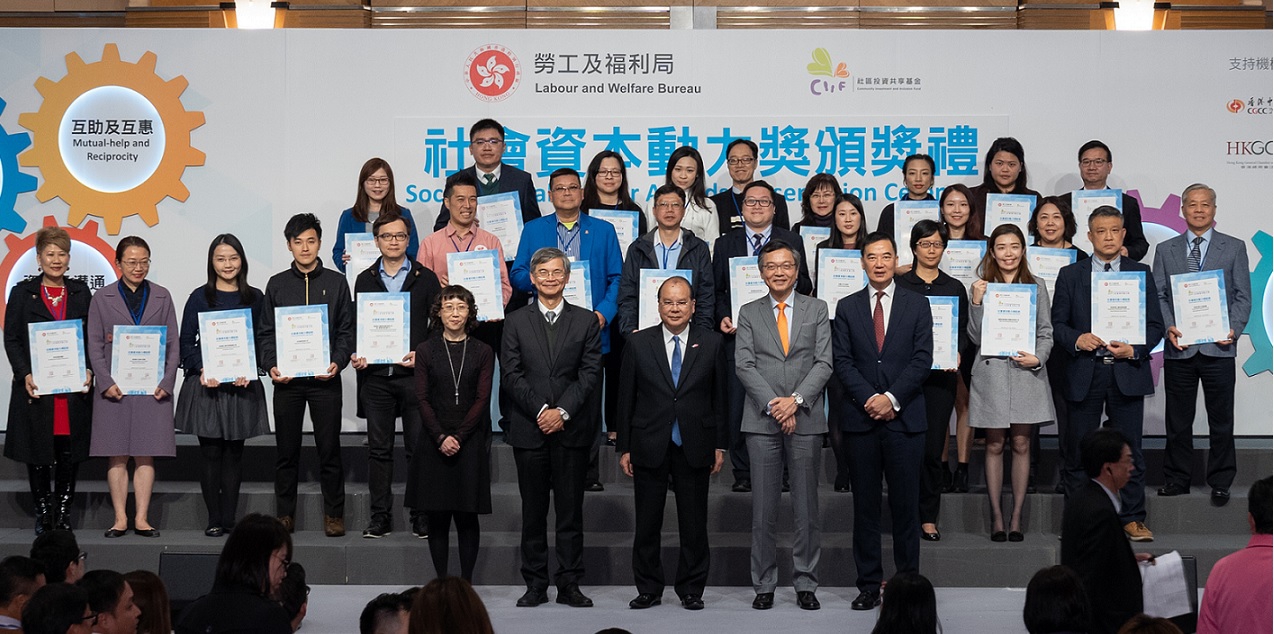 基金論壇及社會資本動力獎頒獎禮2018