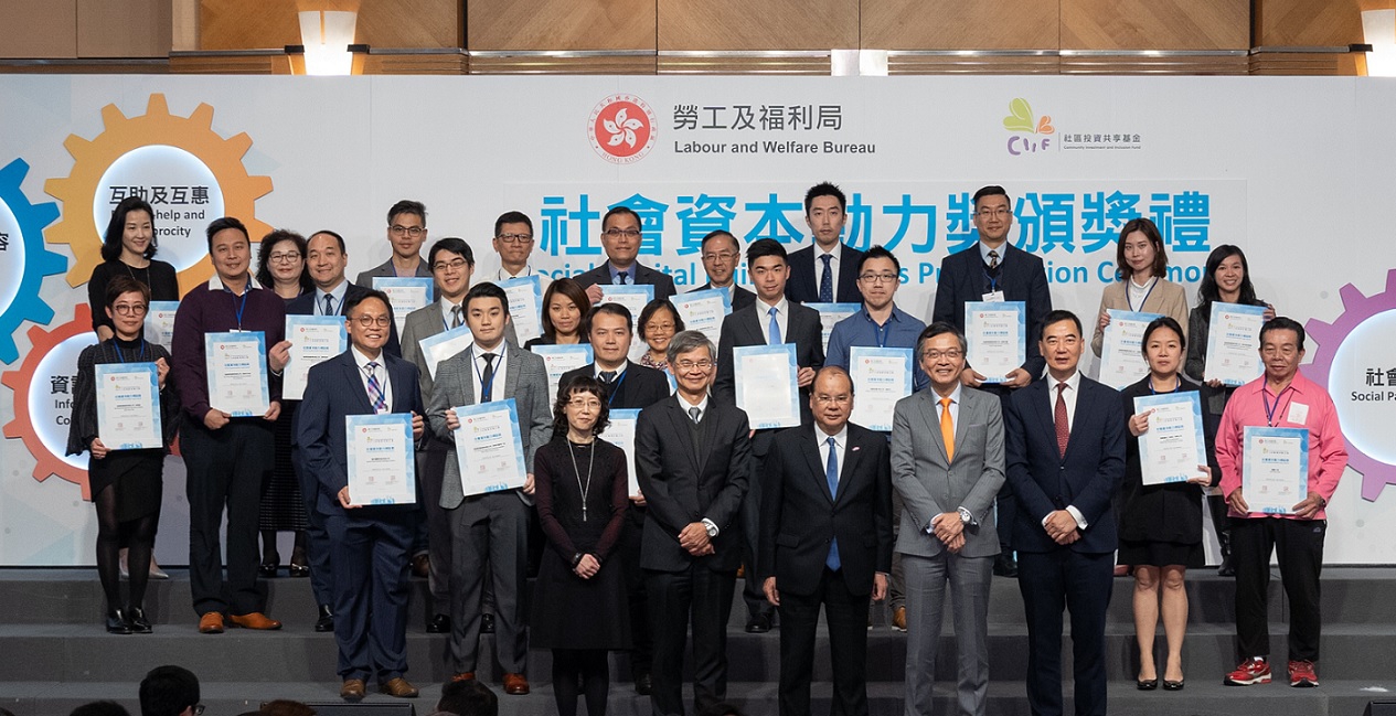 基金論壇及社會資本動力獎頒獎禮2018