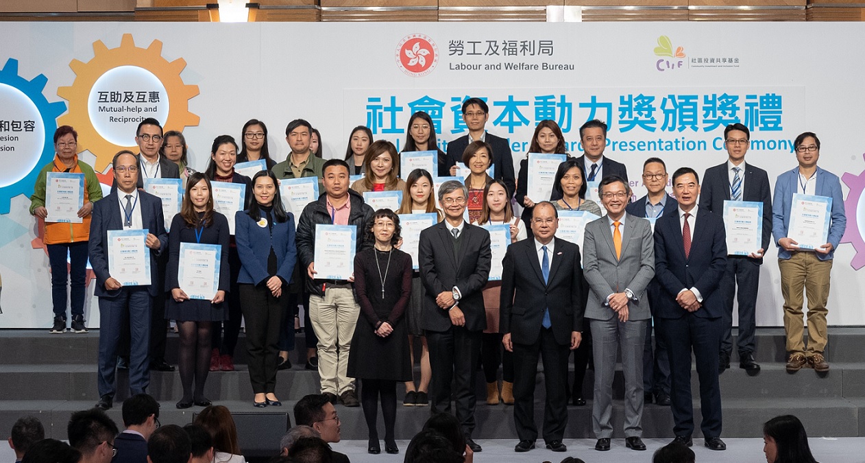 基金論壇及社會資本動力獎頒獎禮2018