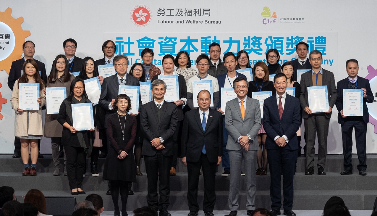 基金論壇及社會資本動力獎頒獎禮2018