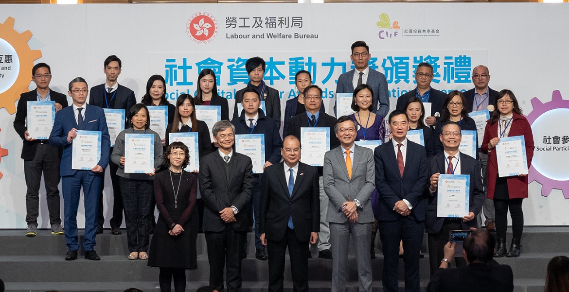 基金論壇及社會資本動力獎頒獎禮2018