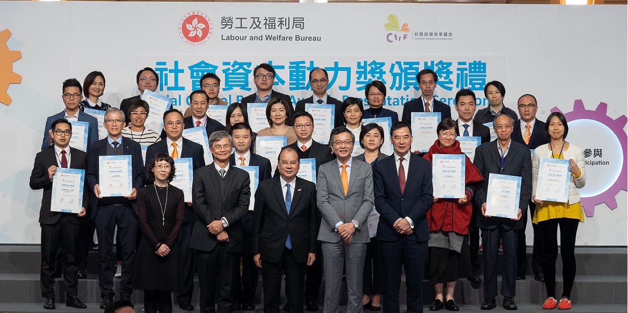 基金論壇及社會資本動力獎頒獎禮2018