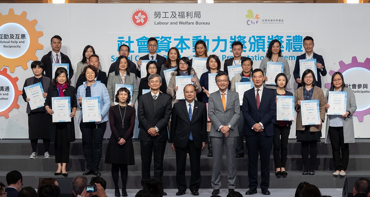 基金論壇及社會資本動力獎頒獎禮2018