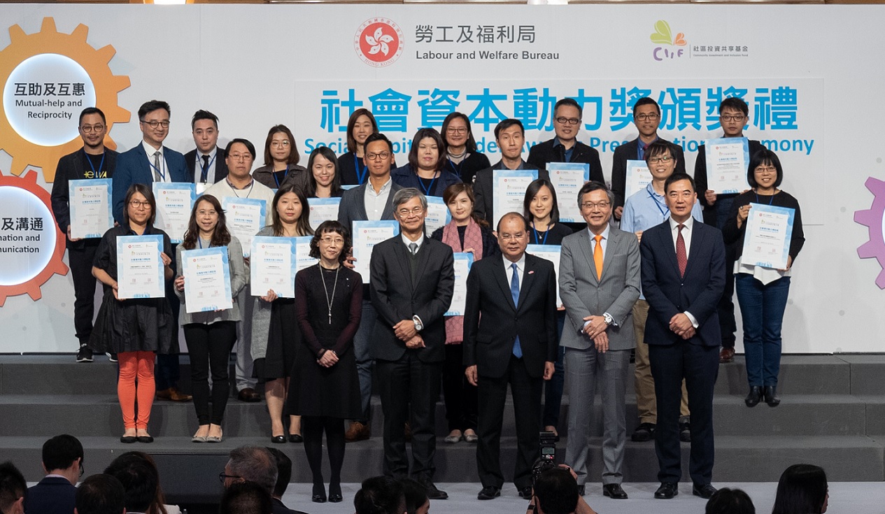 基金論壇及社會資本動力獎頒獎禮2018