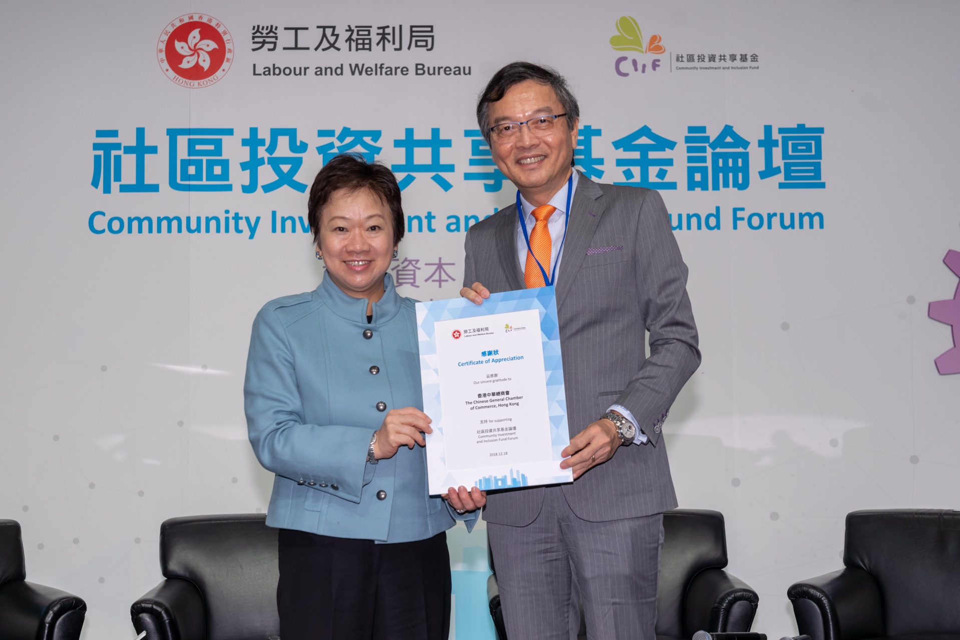 基金論壇及社會資本動力獎頒獎禮2018