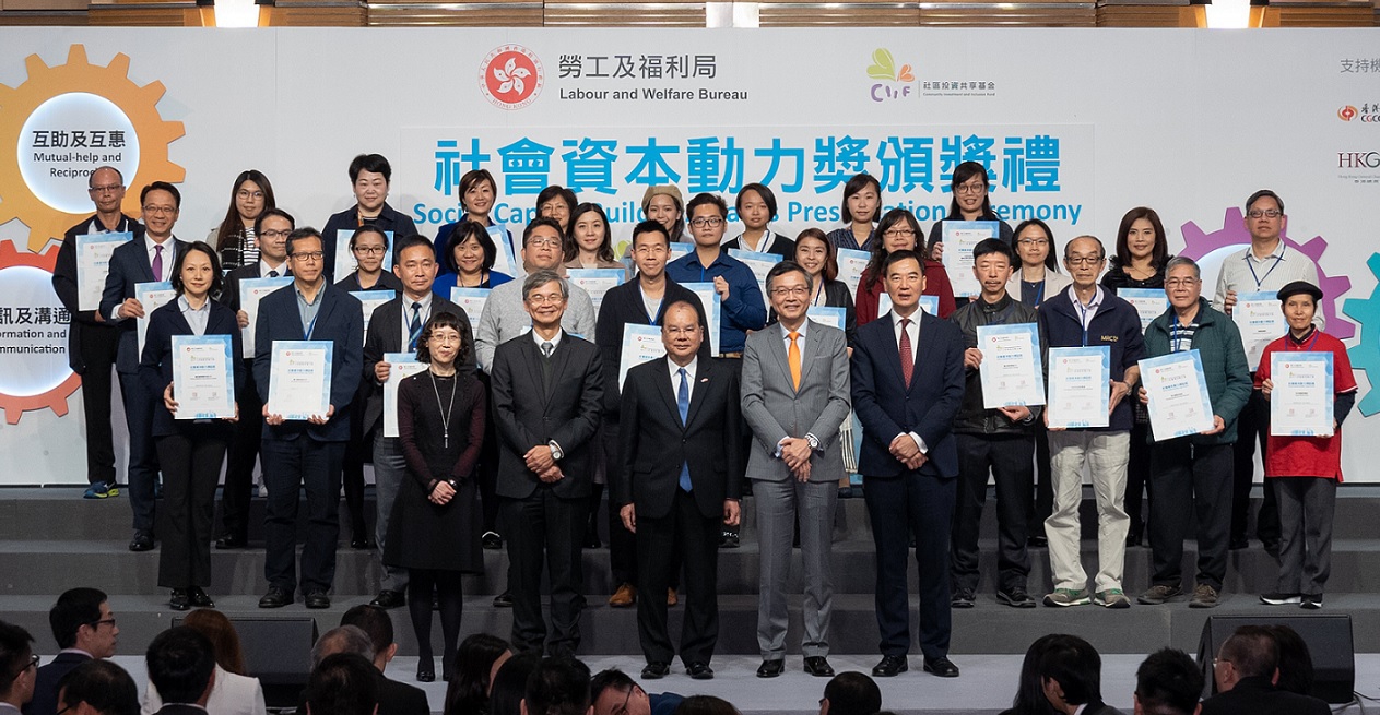 基金論壇及社會資本動力獎頒獎禮2018