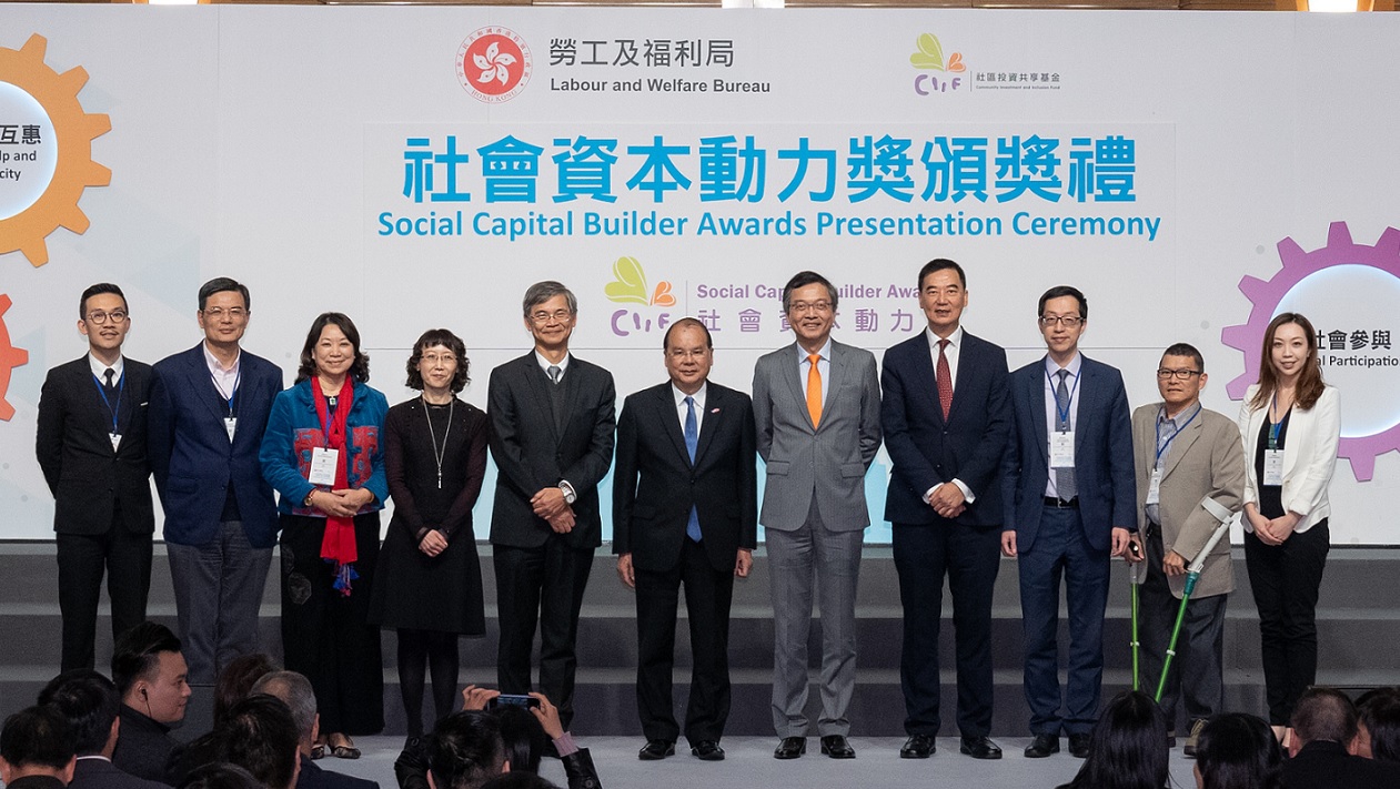 基金論壇及社會資本動力獎頒獎禮2018