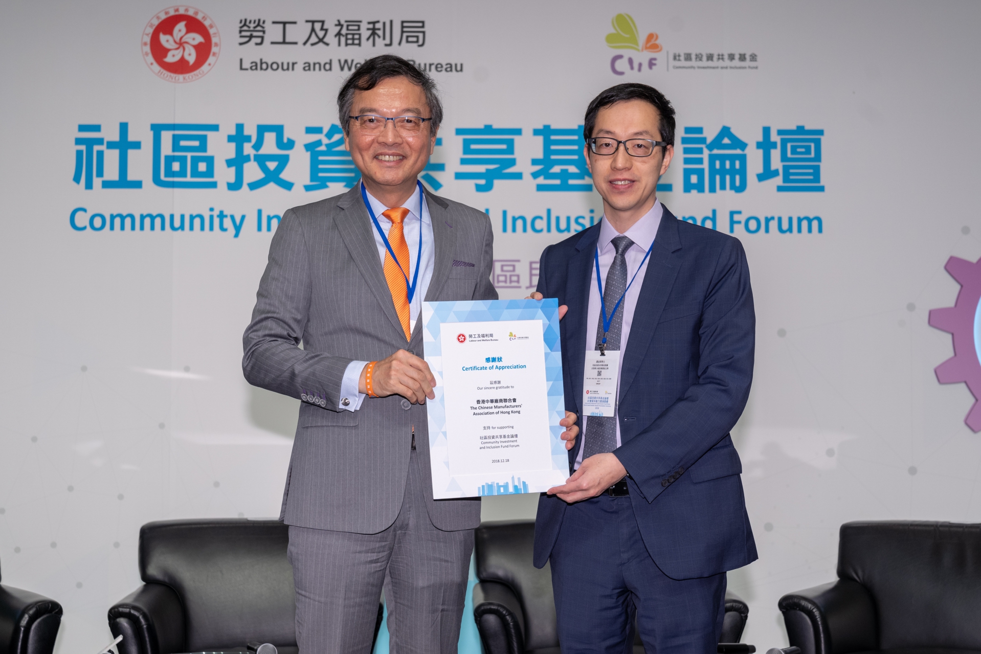 基金論壇及社會資本動力獎頒獎禮2018