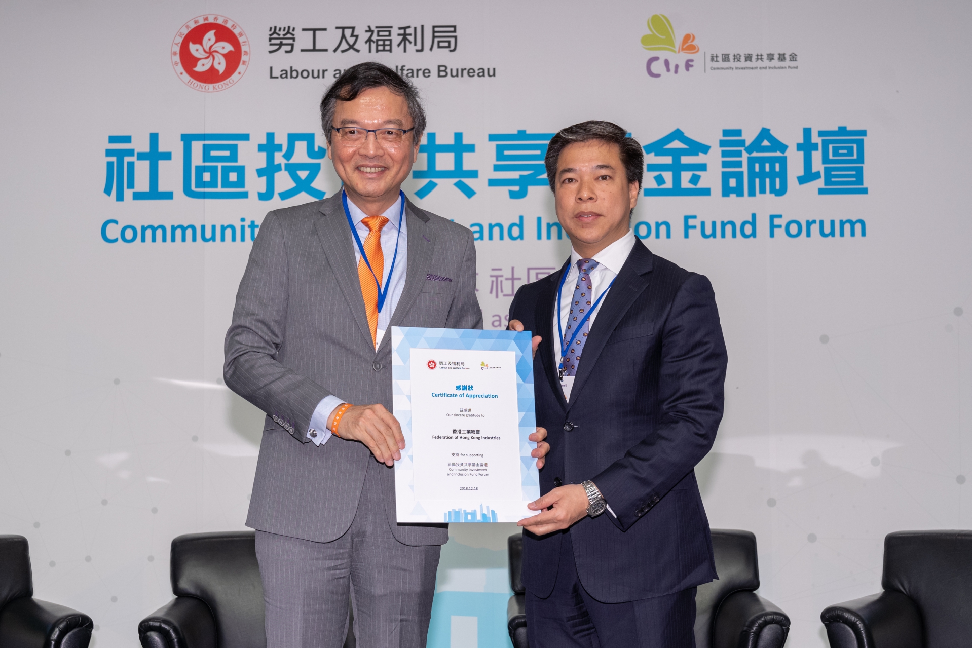 基金論壇及社會資本動力獎頒獎禮2018