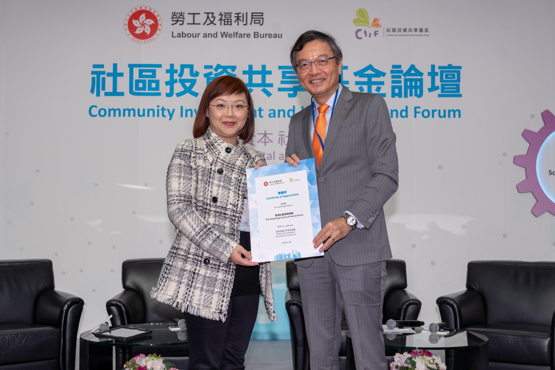 基金論壇及社會資本動力獎頒獎禮2018