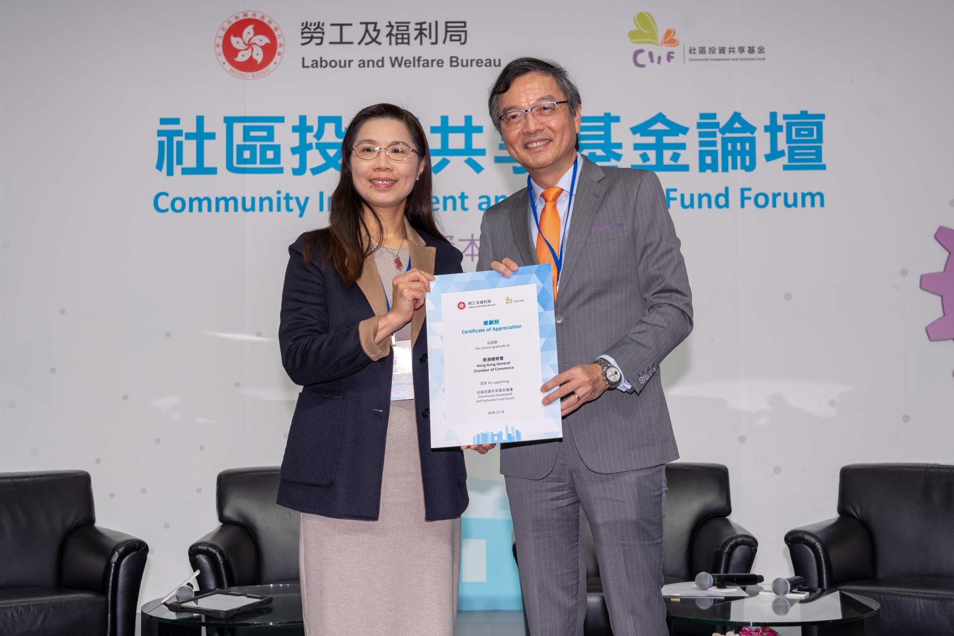 基金論壇及社會資本動力獎頒獎禮2018