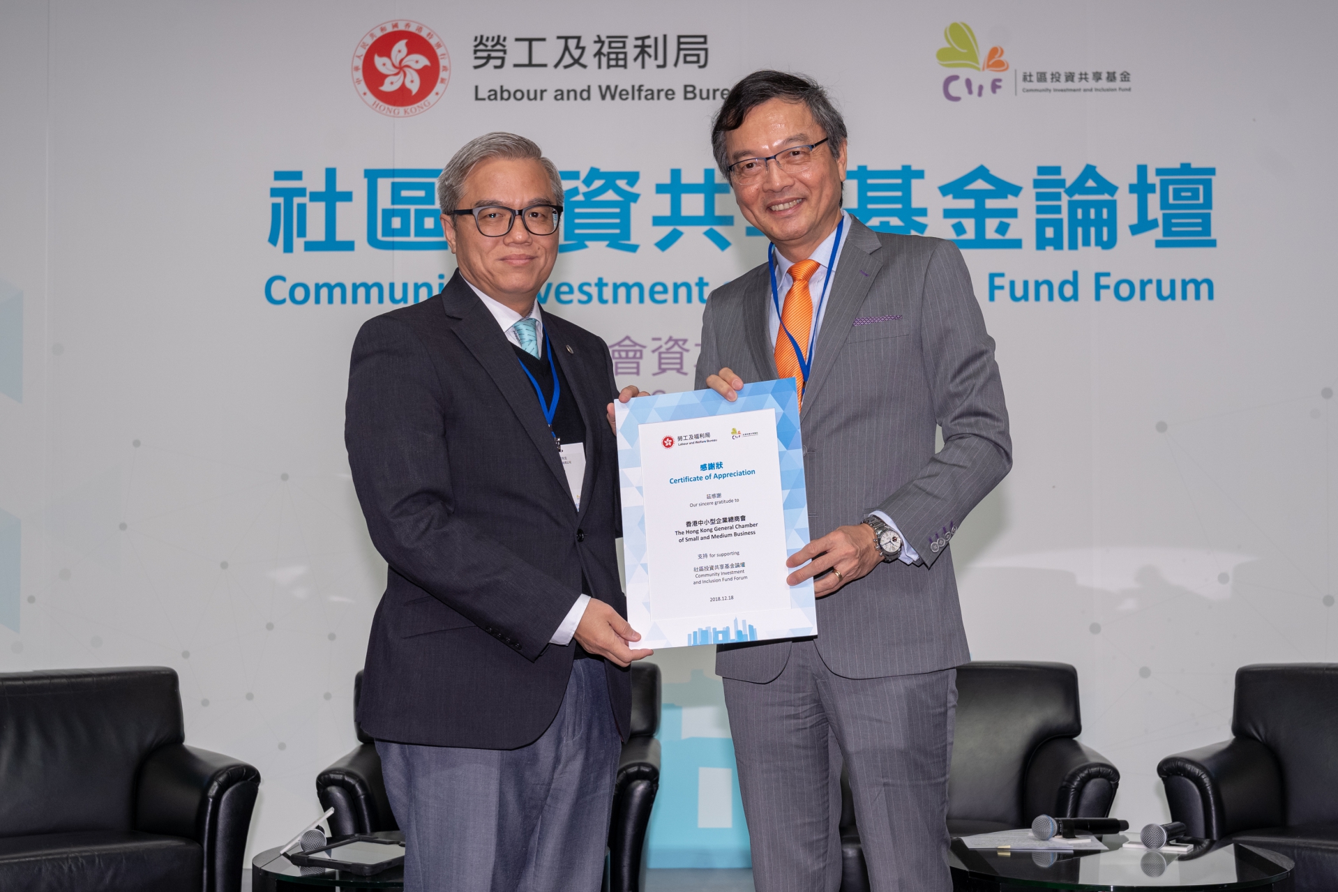 基金論壇及社會資本動力獎頒獎禮2018