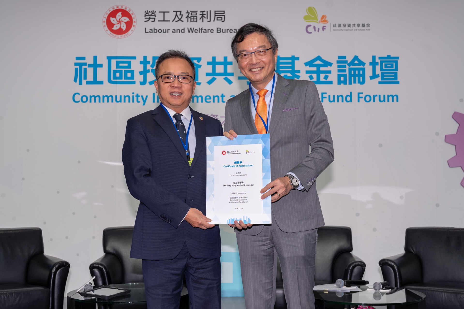 基金論壇及社會資本動力獎頒獎禮2018