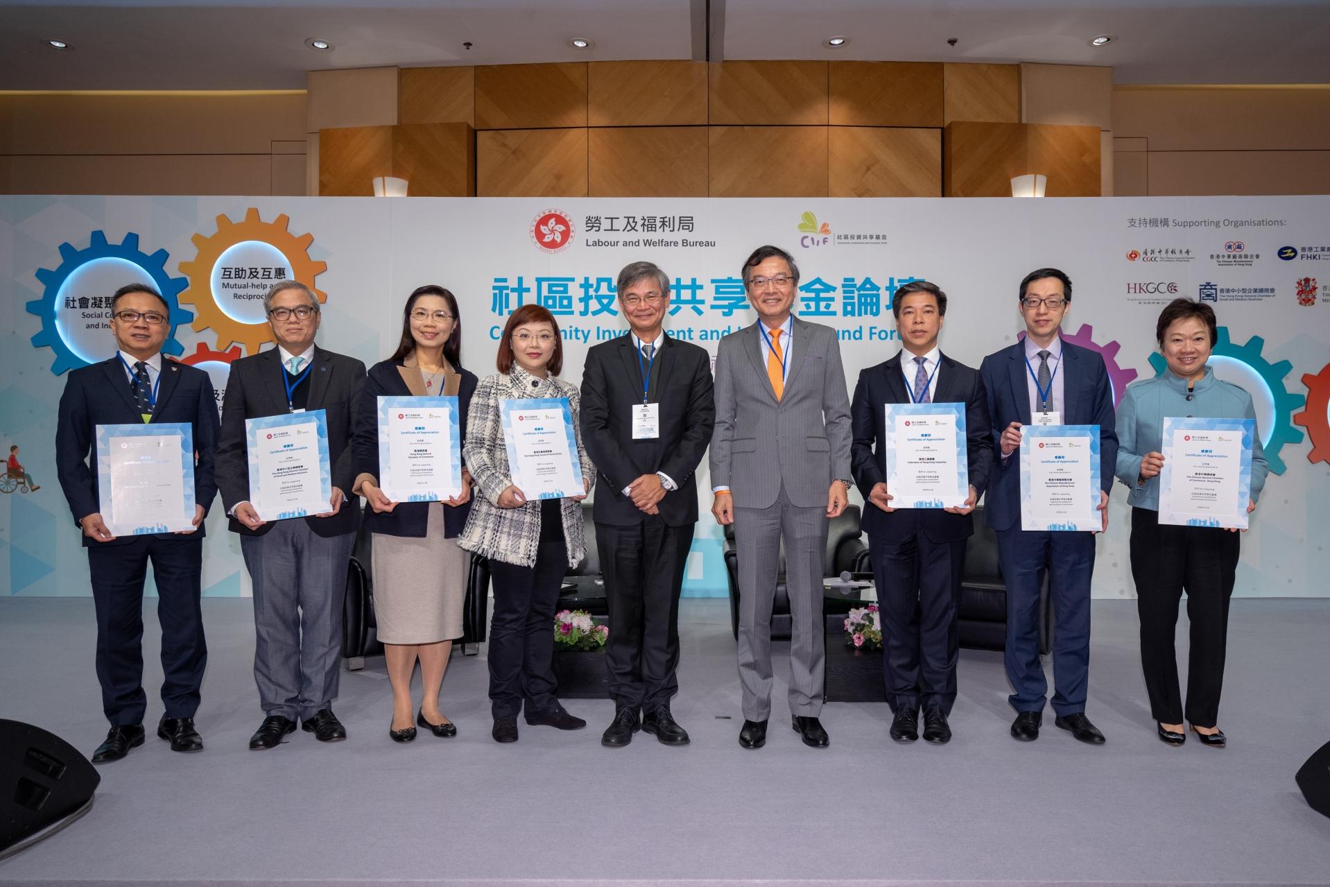 基金論壇及社會資本動力獎頒獎禮2018