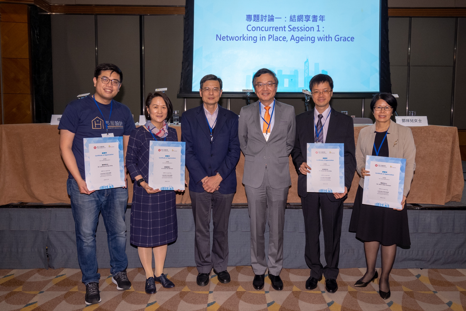 基金論壇及社會資本動力獎頒獎禮2018