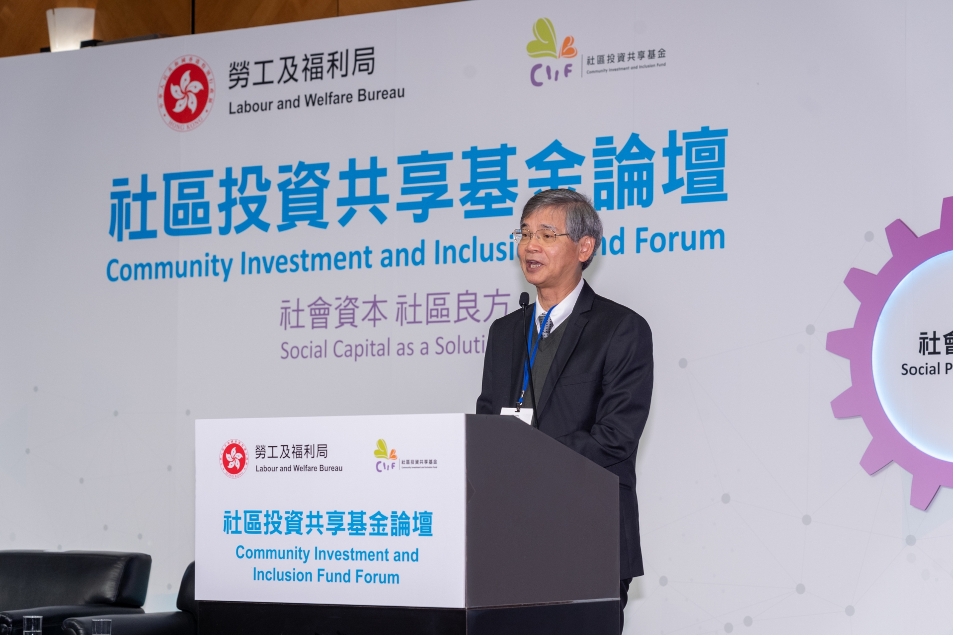 基金論壇及社會資本動力獎頒獎禮2018