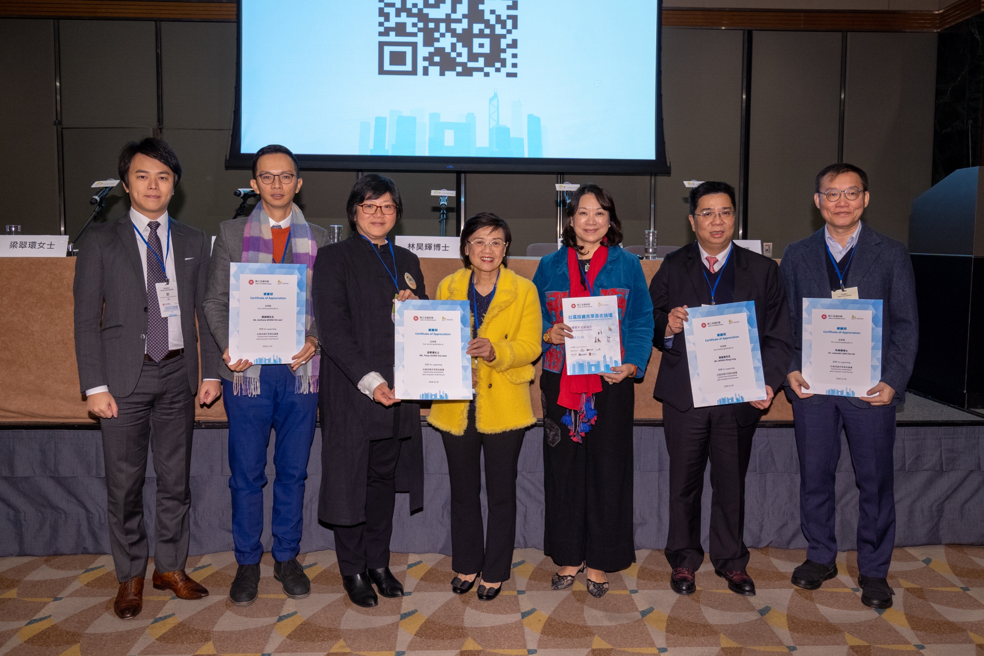 基金論壇及社會資本動力獎頒獎禮2018