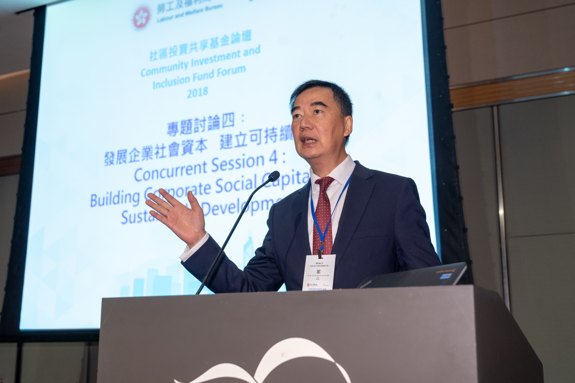 基金論壇及社會資本動力獎頒獎禮2018