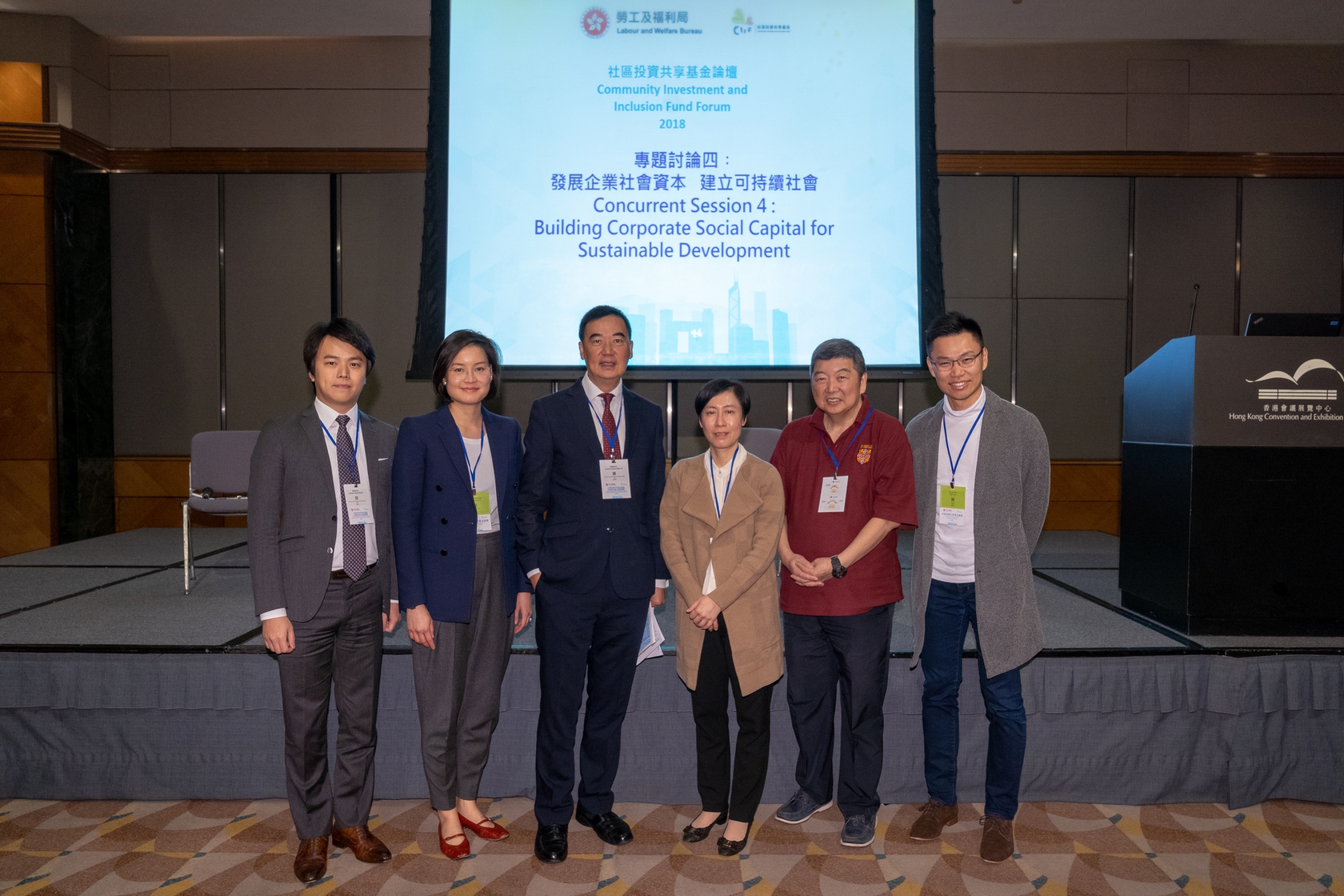 基金論壇及社會資本動力獎頒獎禮2018