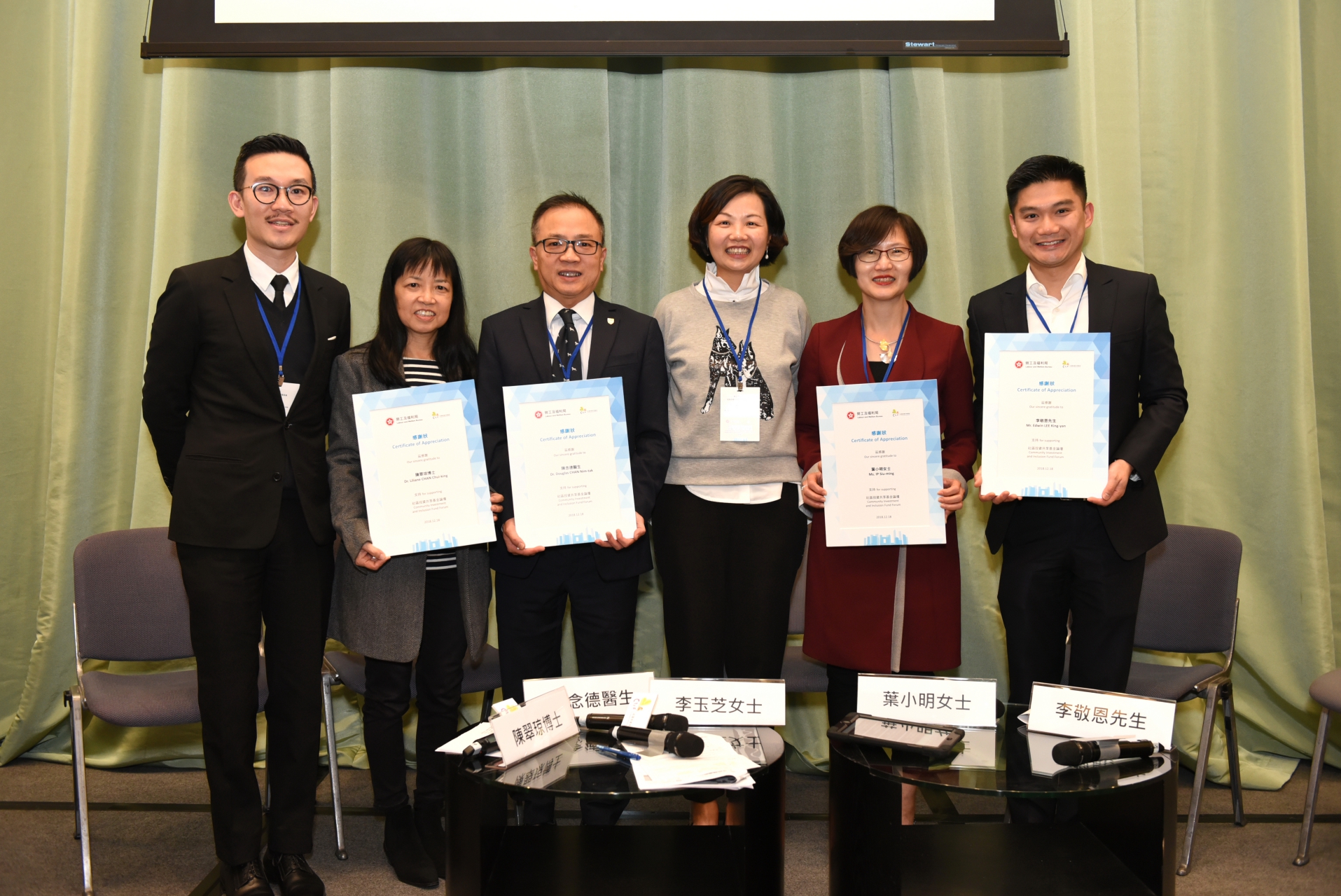 基金論壇及社會資本動力獎頒獎禮2018