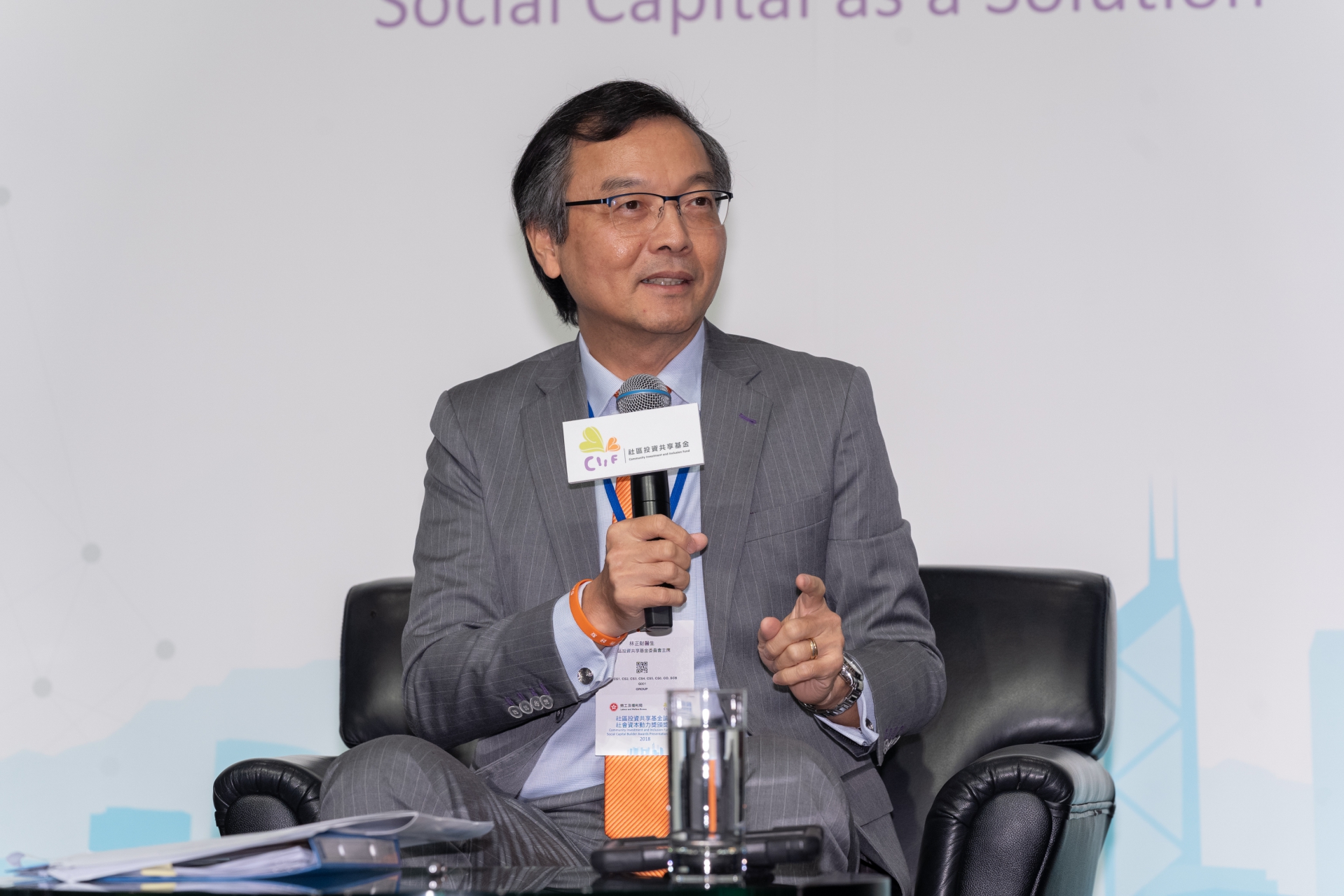 基金論壇及社會資本動力獎頒獎禮2018