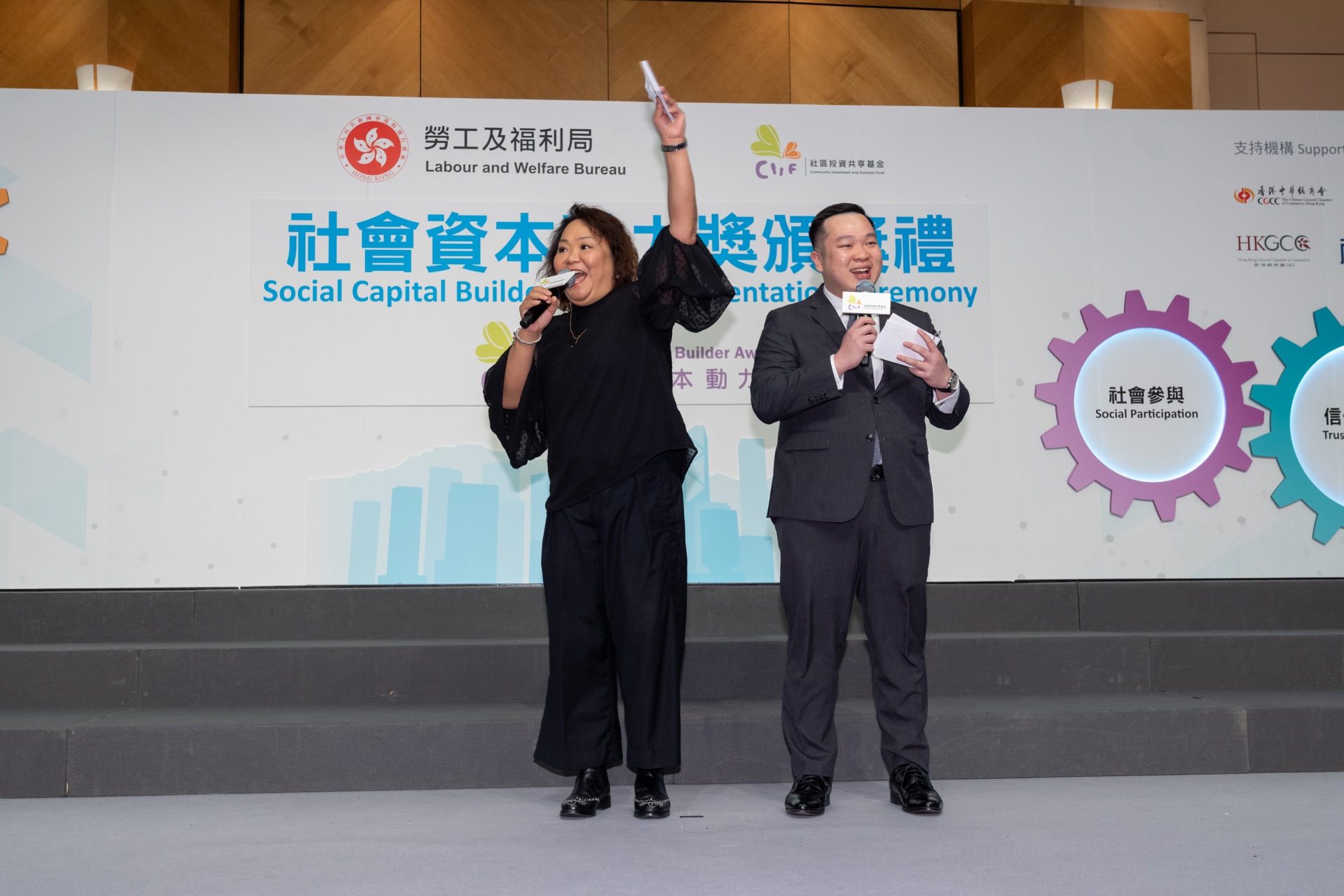 基金論壇及社會資本動力獎頒獎禮2018