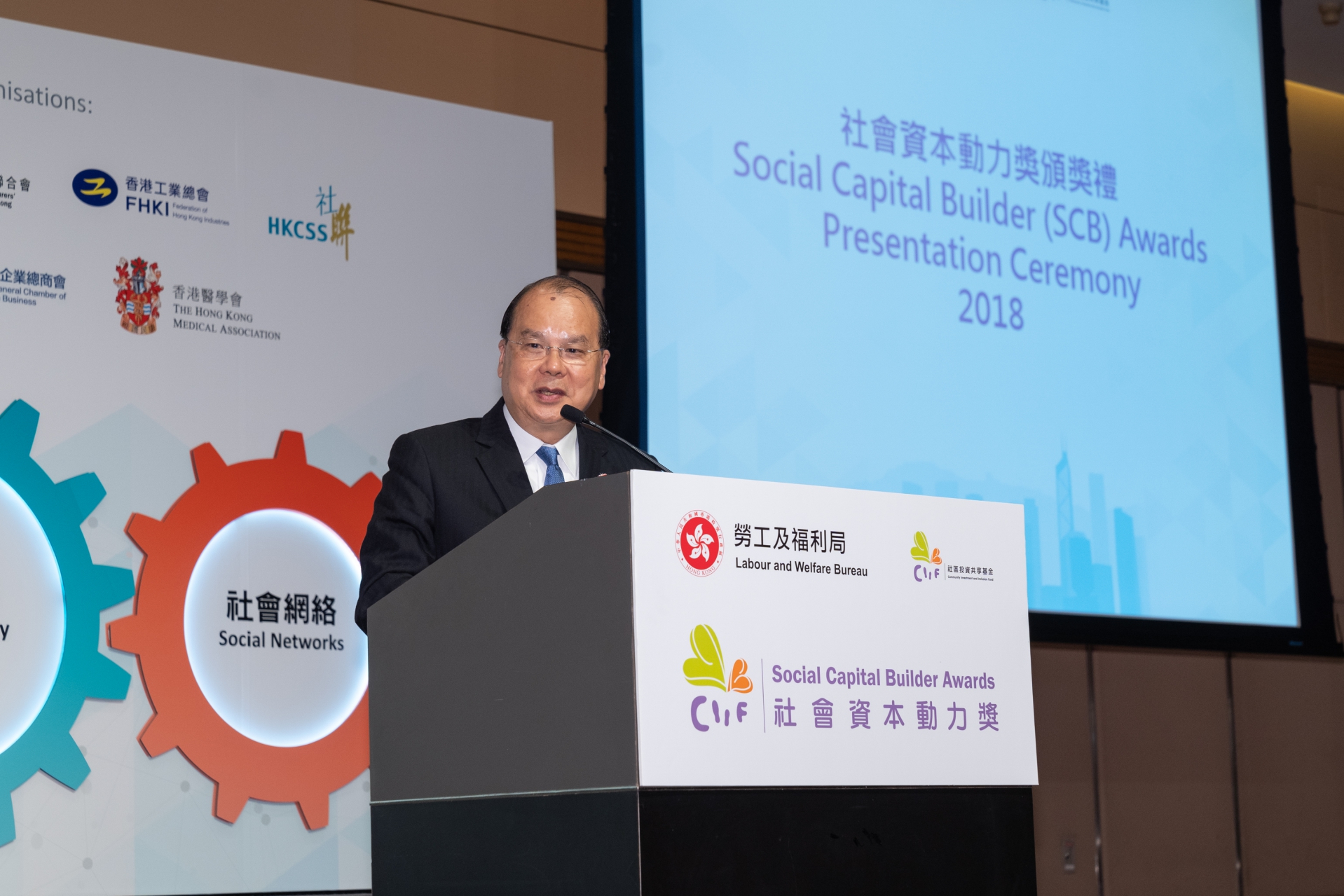 基金論壇及社會資本動力獎頒獎禮2018