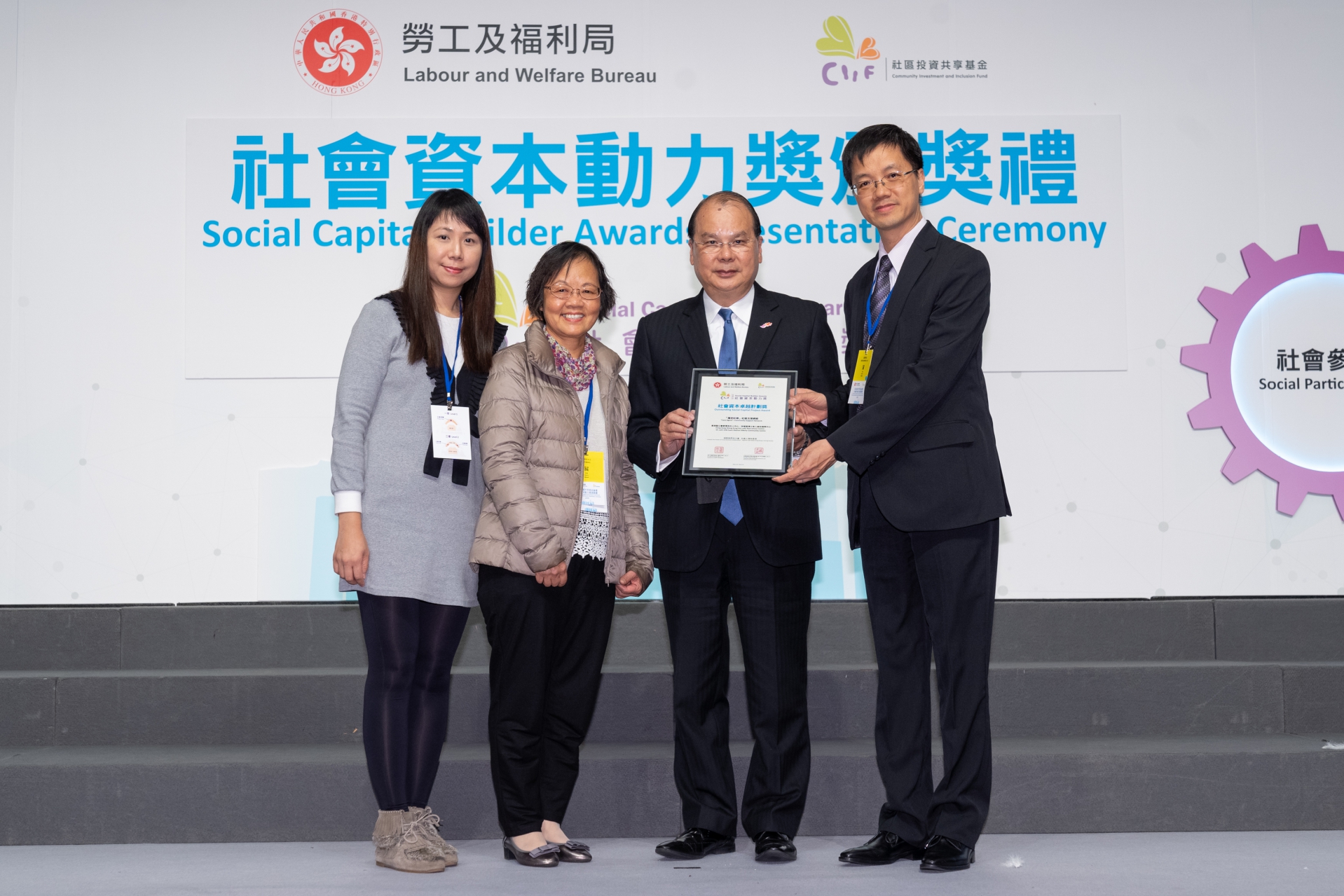 基金論壇及社會資本動力獎頒獎禮2018