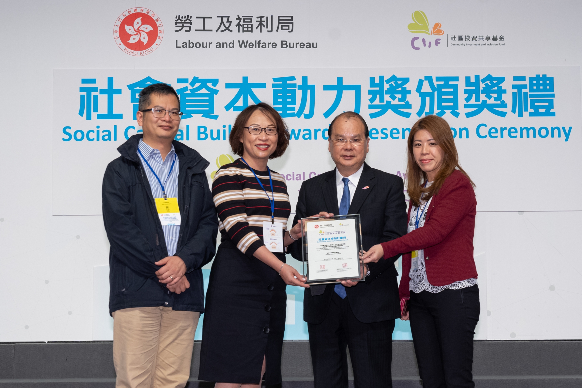 基金論壇及社會資本動力獎頒獎禮2018