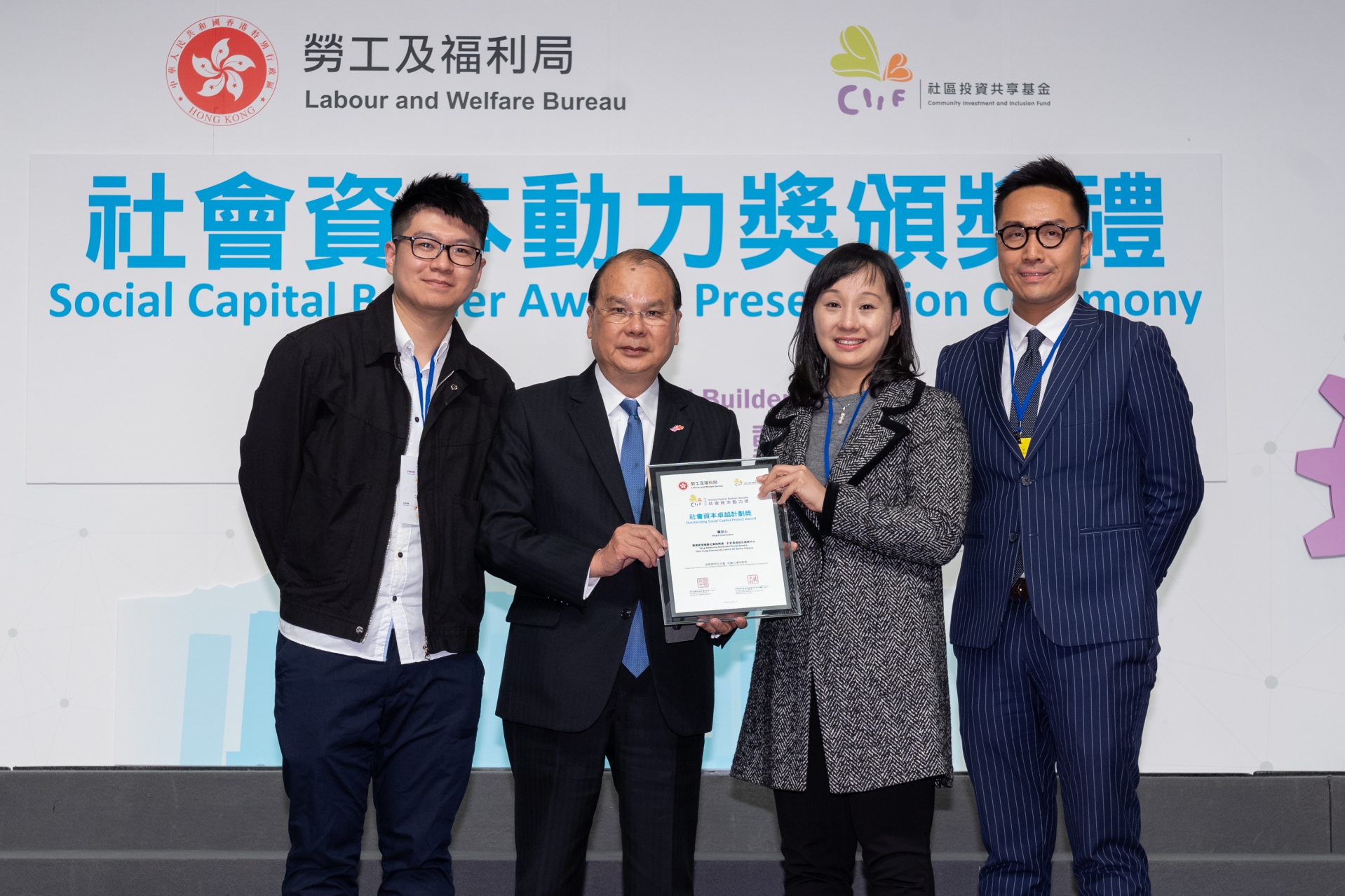 基金論壇及社會資本動力獎頒獎禮2018