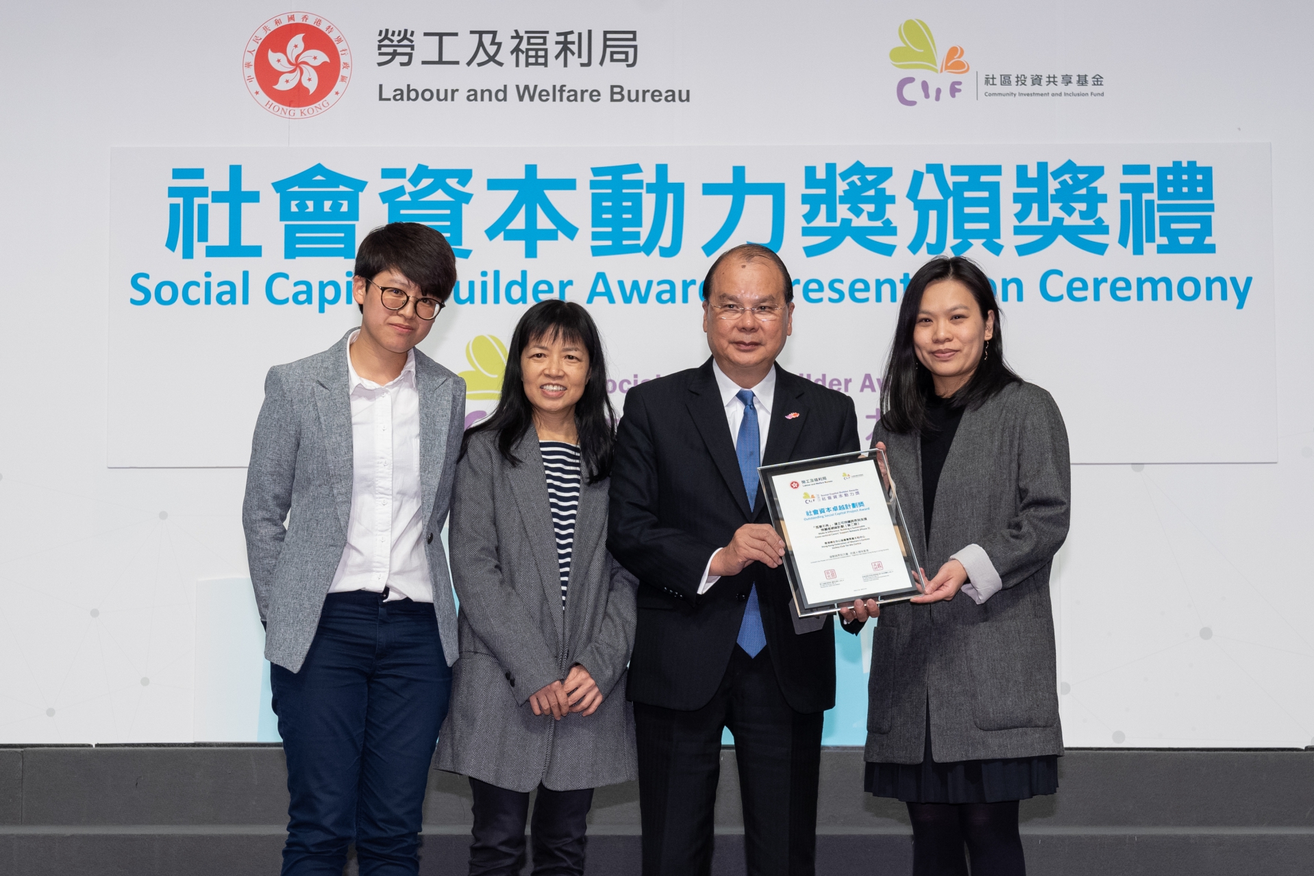 基金論壇及社會資本動力獎頒獎禮2018