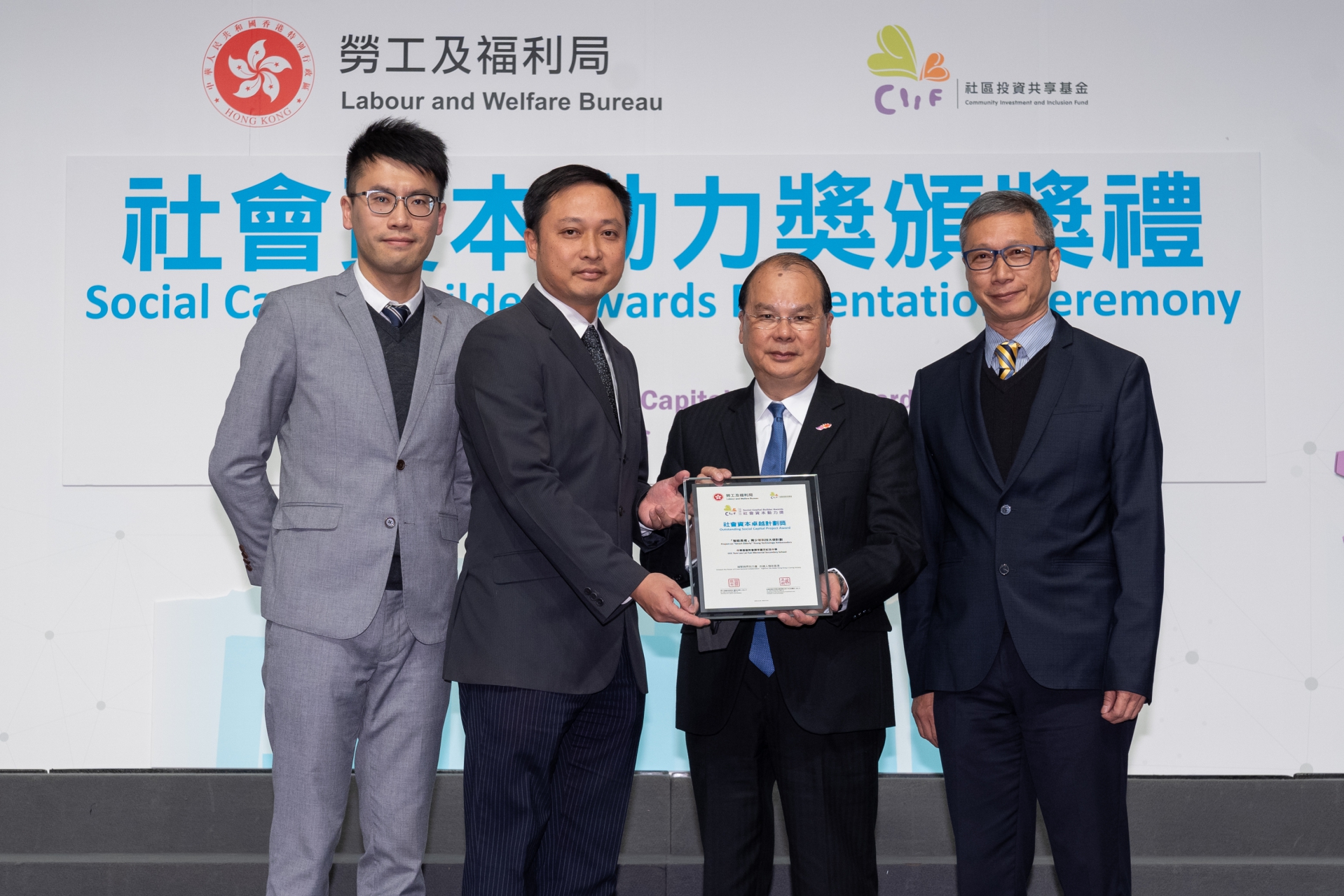 基金論壇及社會資本動力獎頒獎禮2018