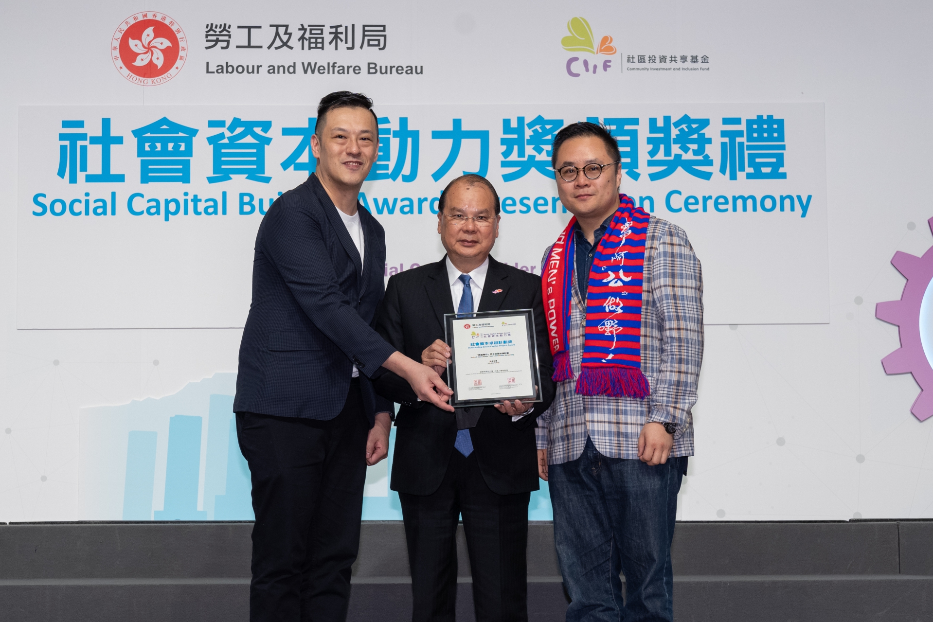 基金論壇及社會資本動力獎頒獎禮2018