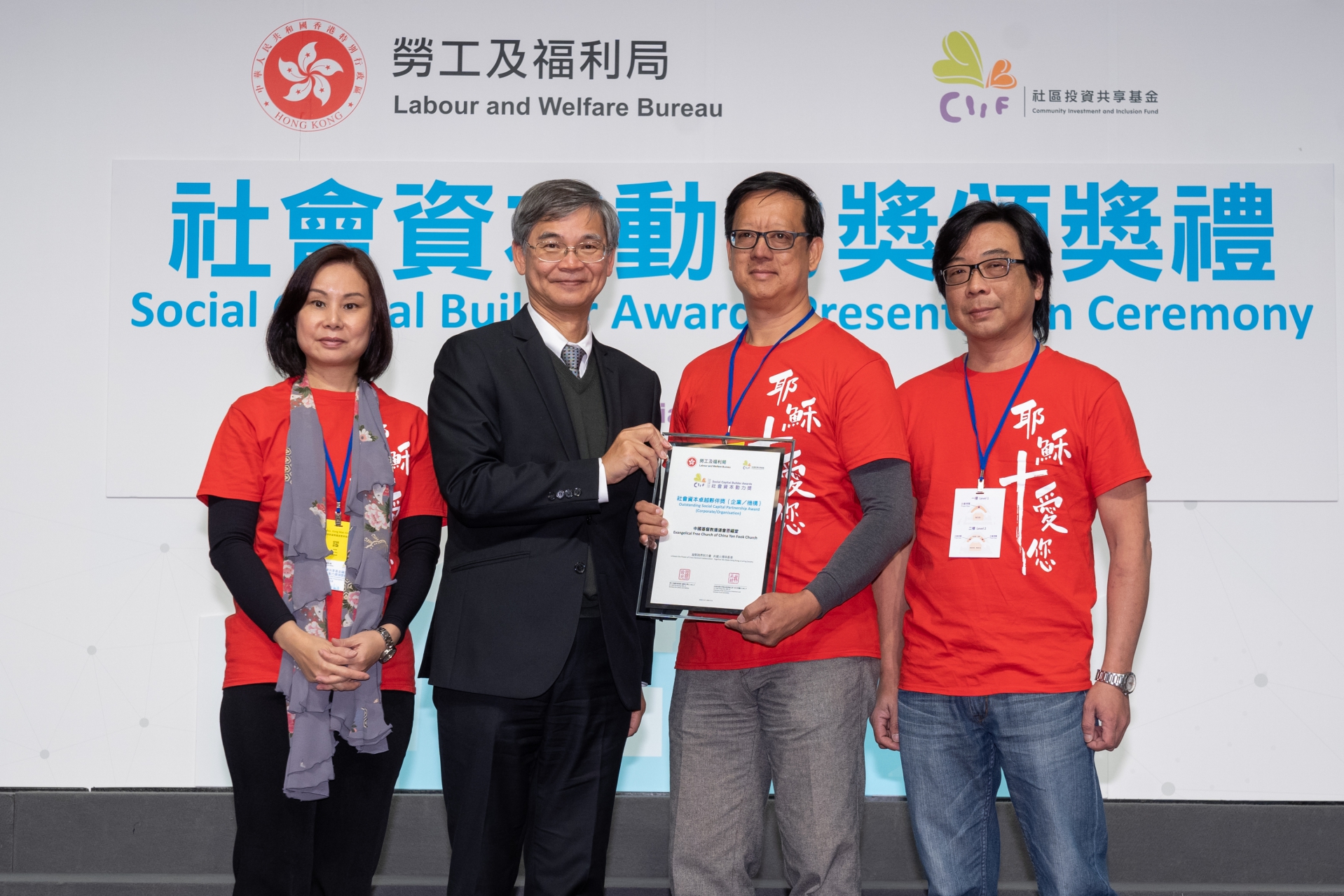 基金論壇及社會資本動力獎頒獎禮2018