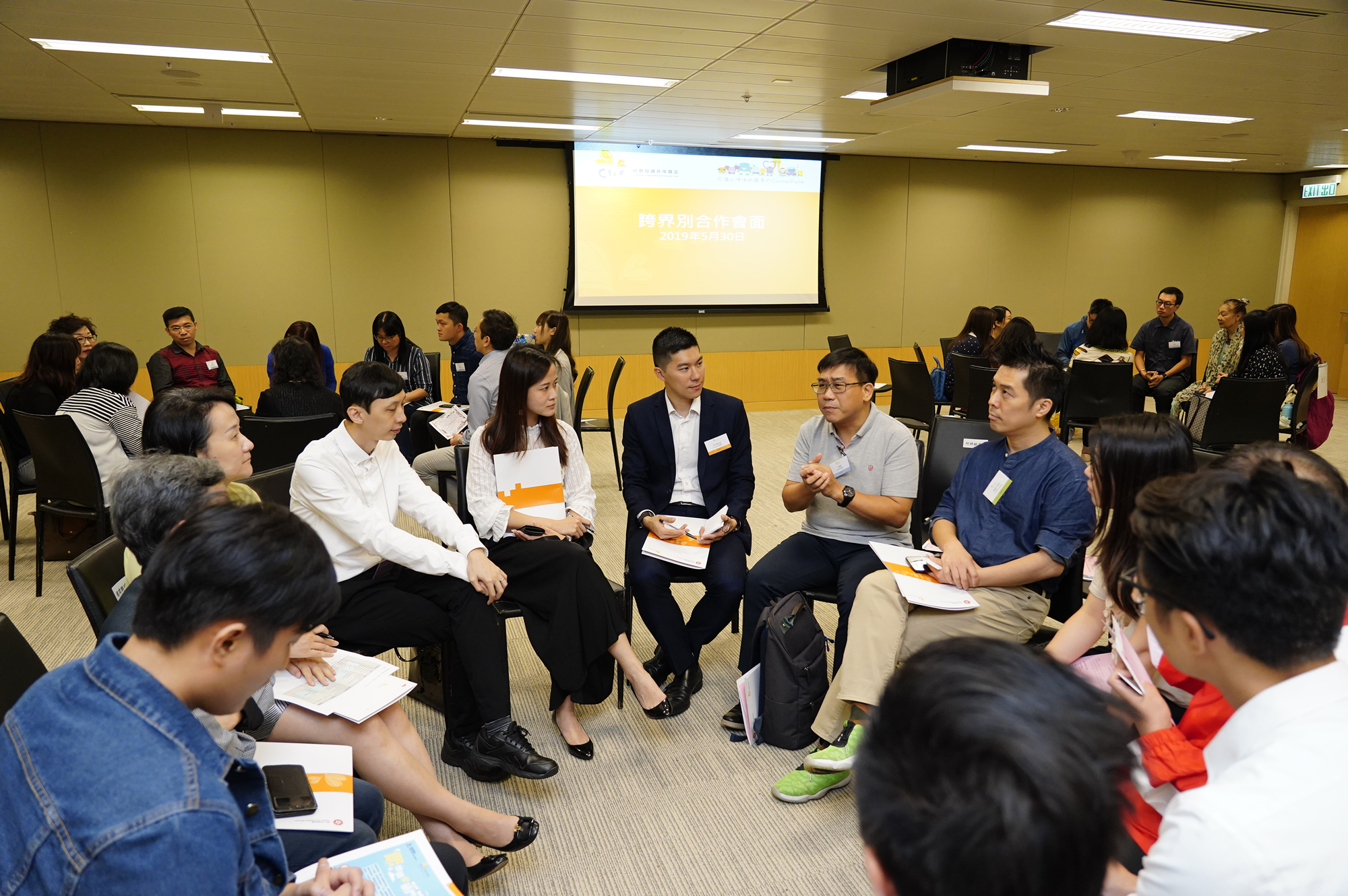 跨界別合作會面