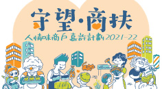 Neighbour-friendly Shop Recognition Scheme 2021-22 PHOTO