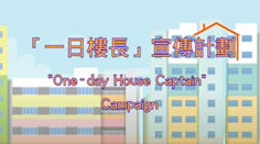 “One-Day House Captain” Campaign PHOTO