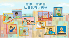 “Building a Caring Community with Neighbours” Publicity Campaign PHOTO
